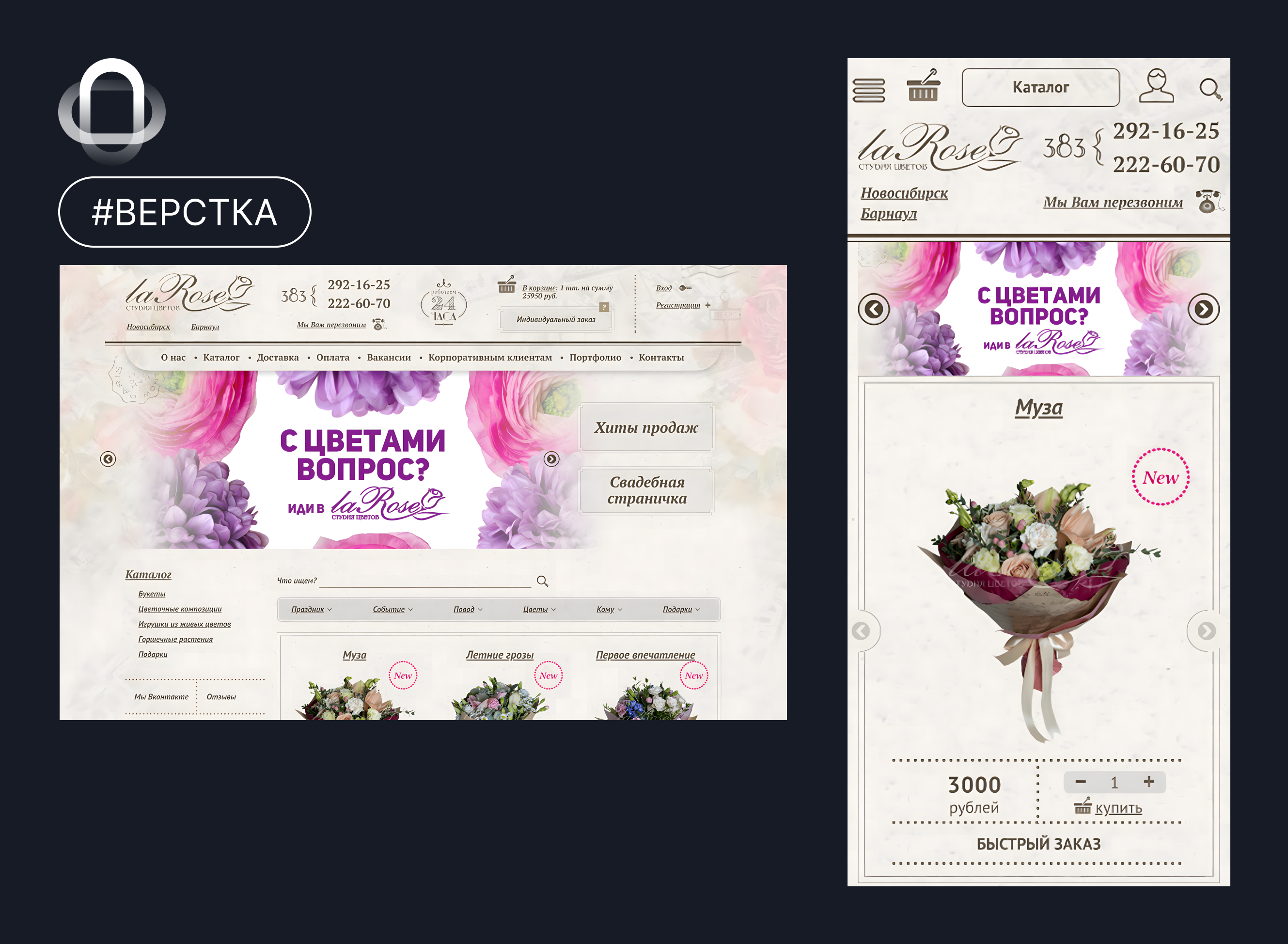 HTML-верстка для сайта La Rose