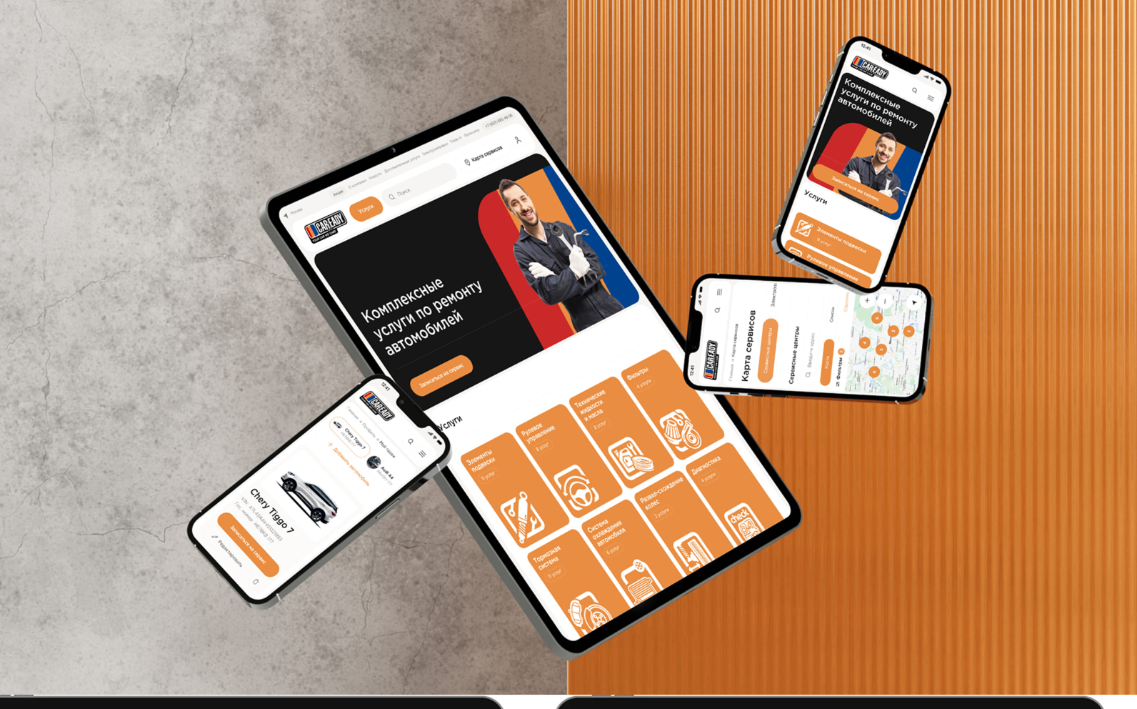 Платформа автосервиса и онлайн-записи CAREADY