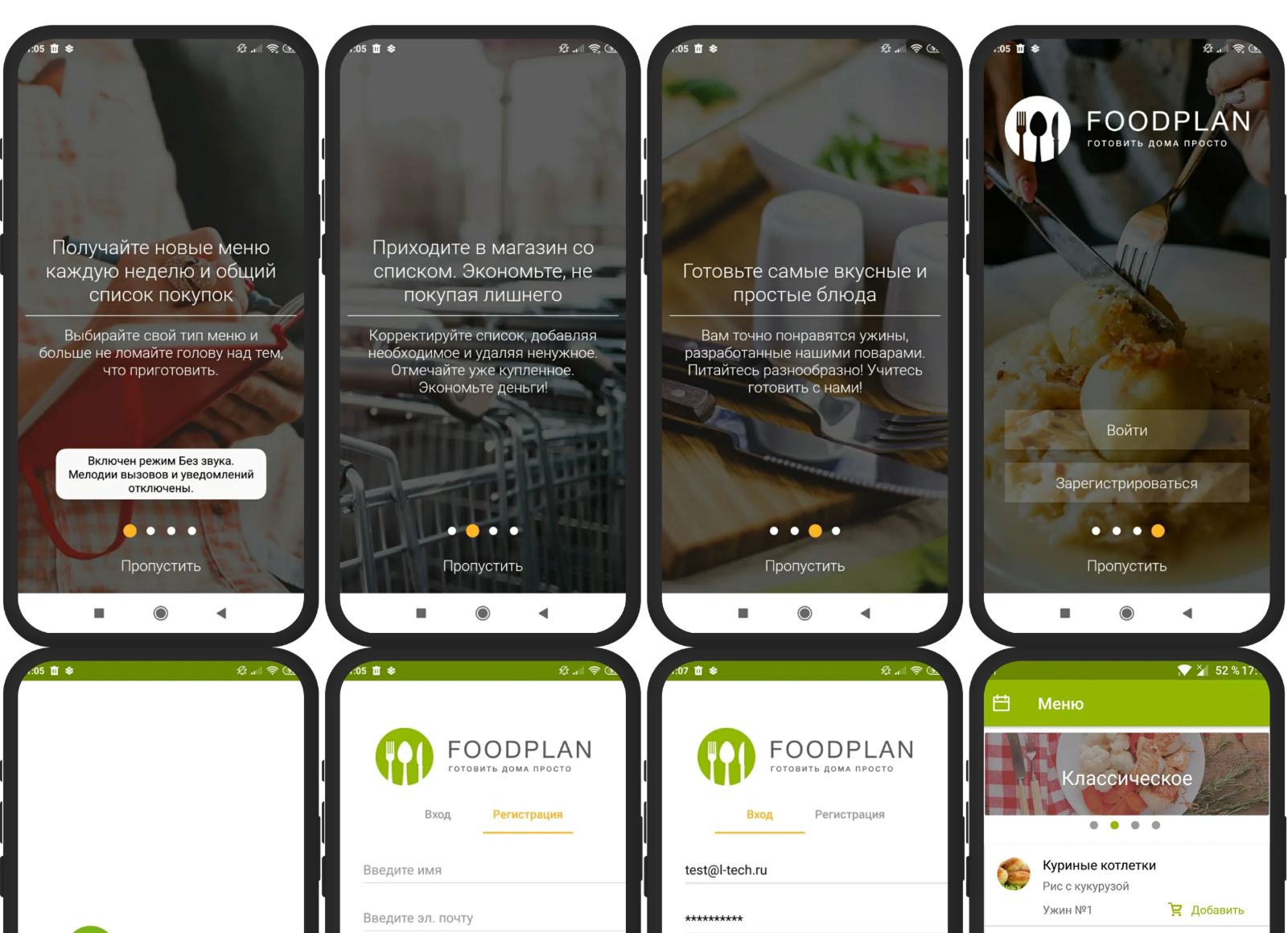 Мобильное приложение планирования питания foodplan