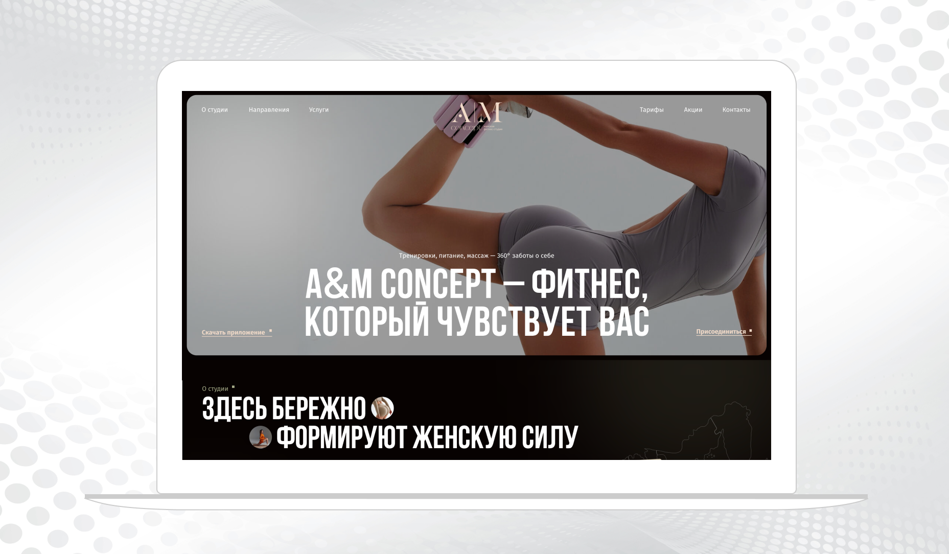 landing Page для фитнес студии