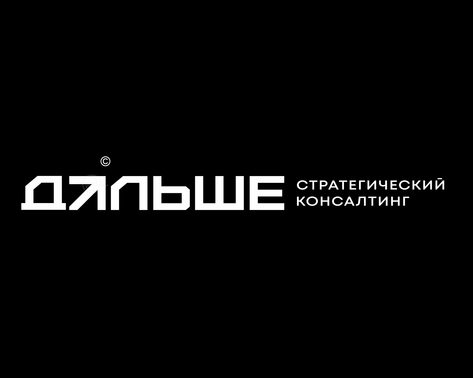 Дальше