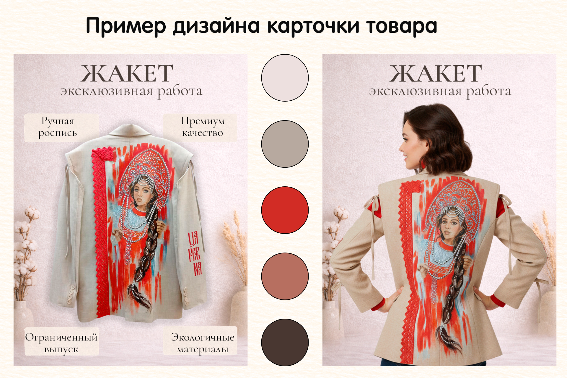 Карточка товара - жакет с ручной росписью