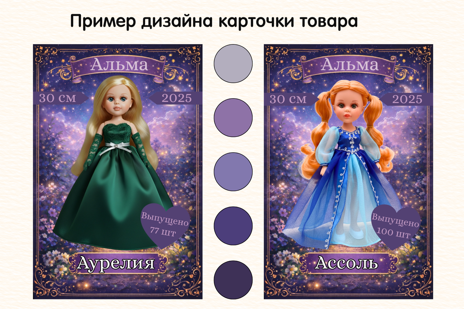 Каталог кукол Альма 2025