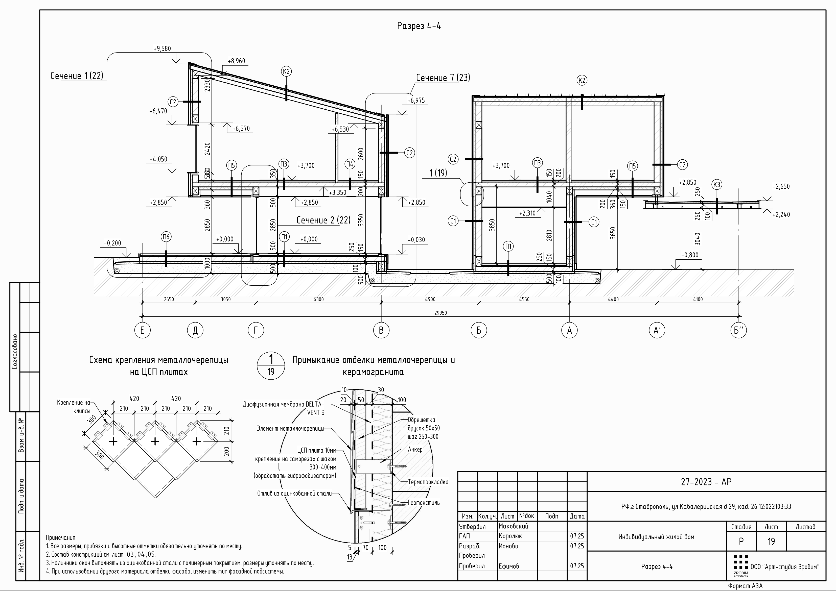 27-2023_Кавалерийская,Ставрополь_Page_20.png