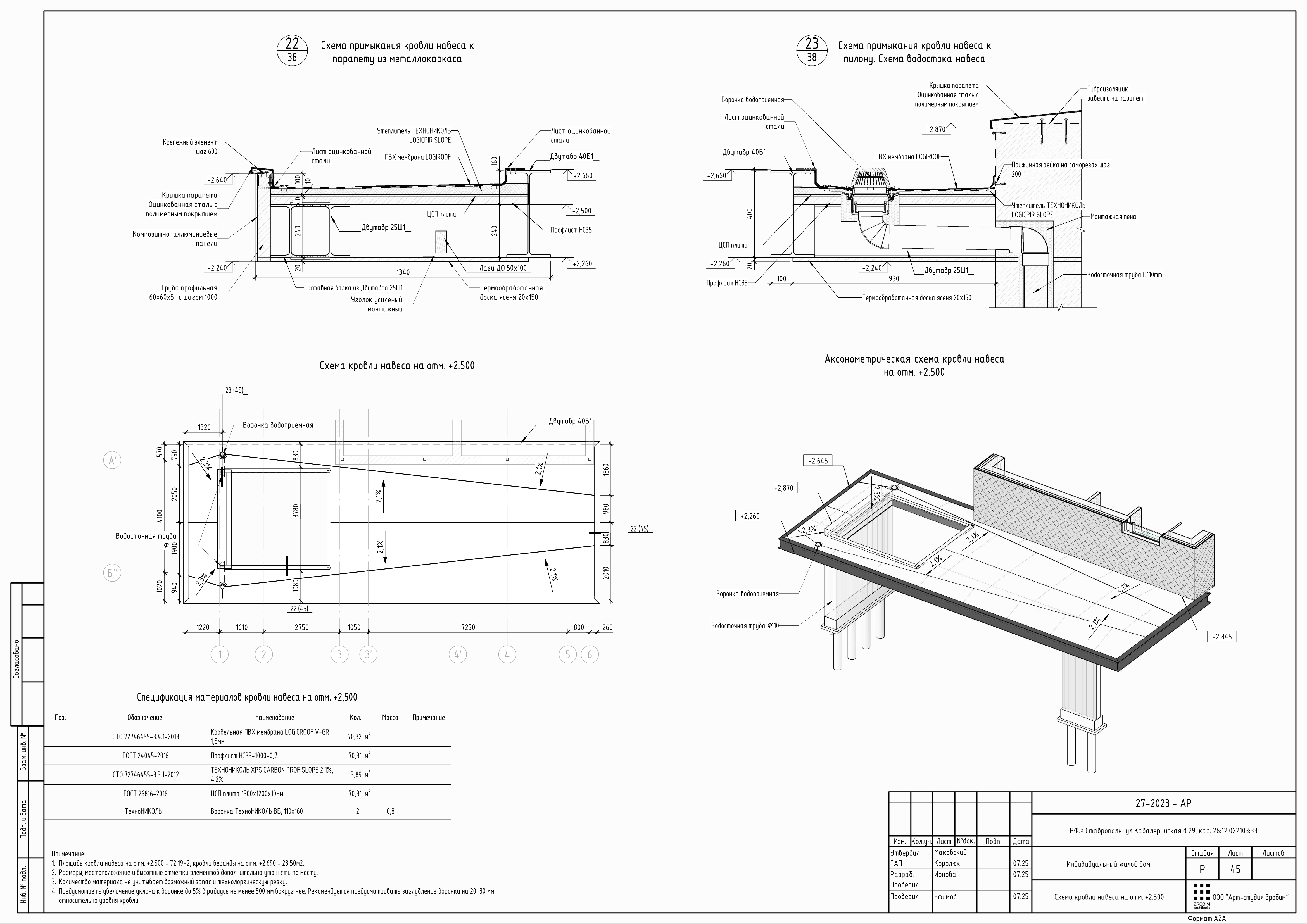 27-2023_Кавалерийская,Ставрополь_Page_46.png