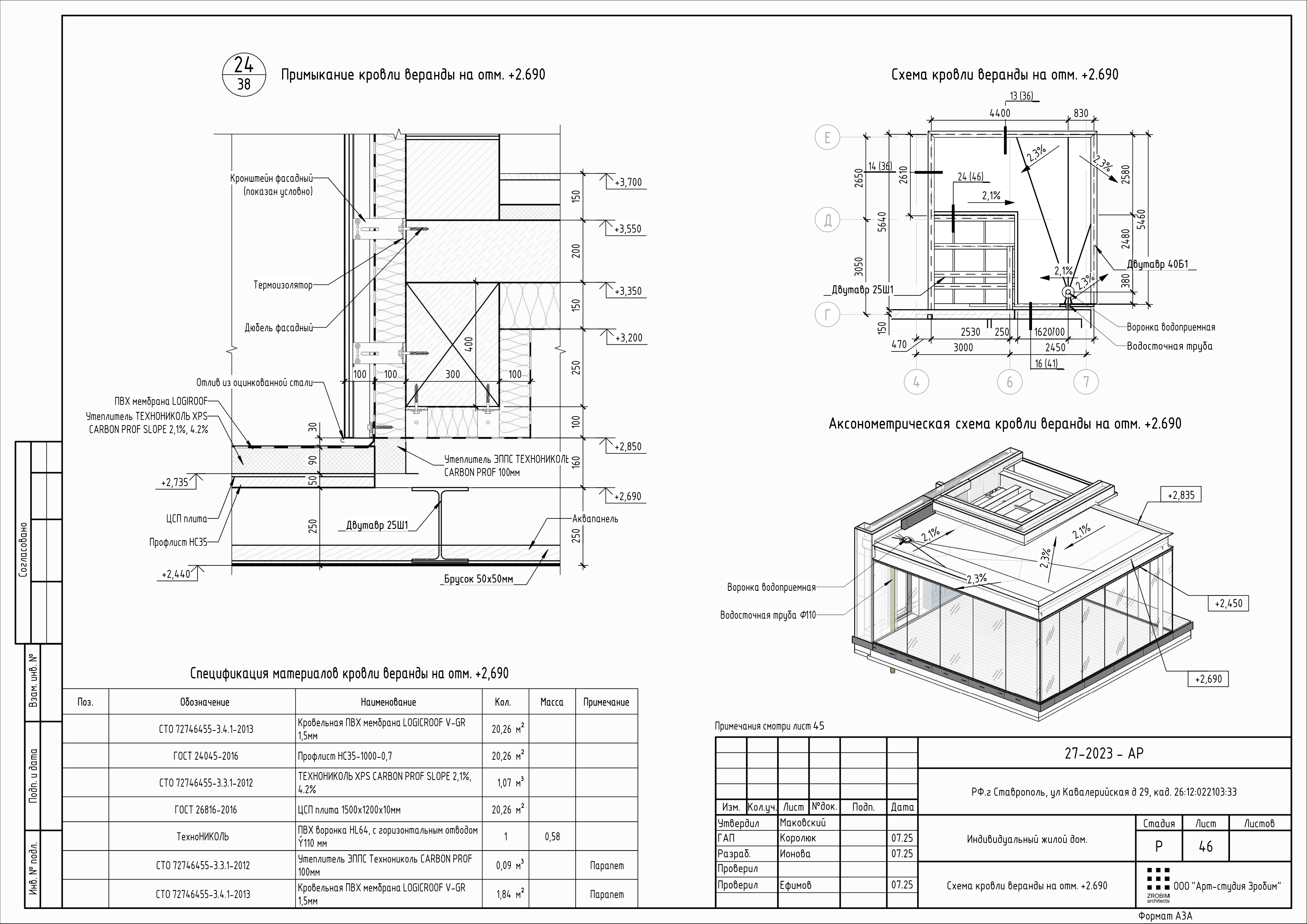 27-2023_Кавалерийская,Ставрополь_Page_47.png