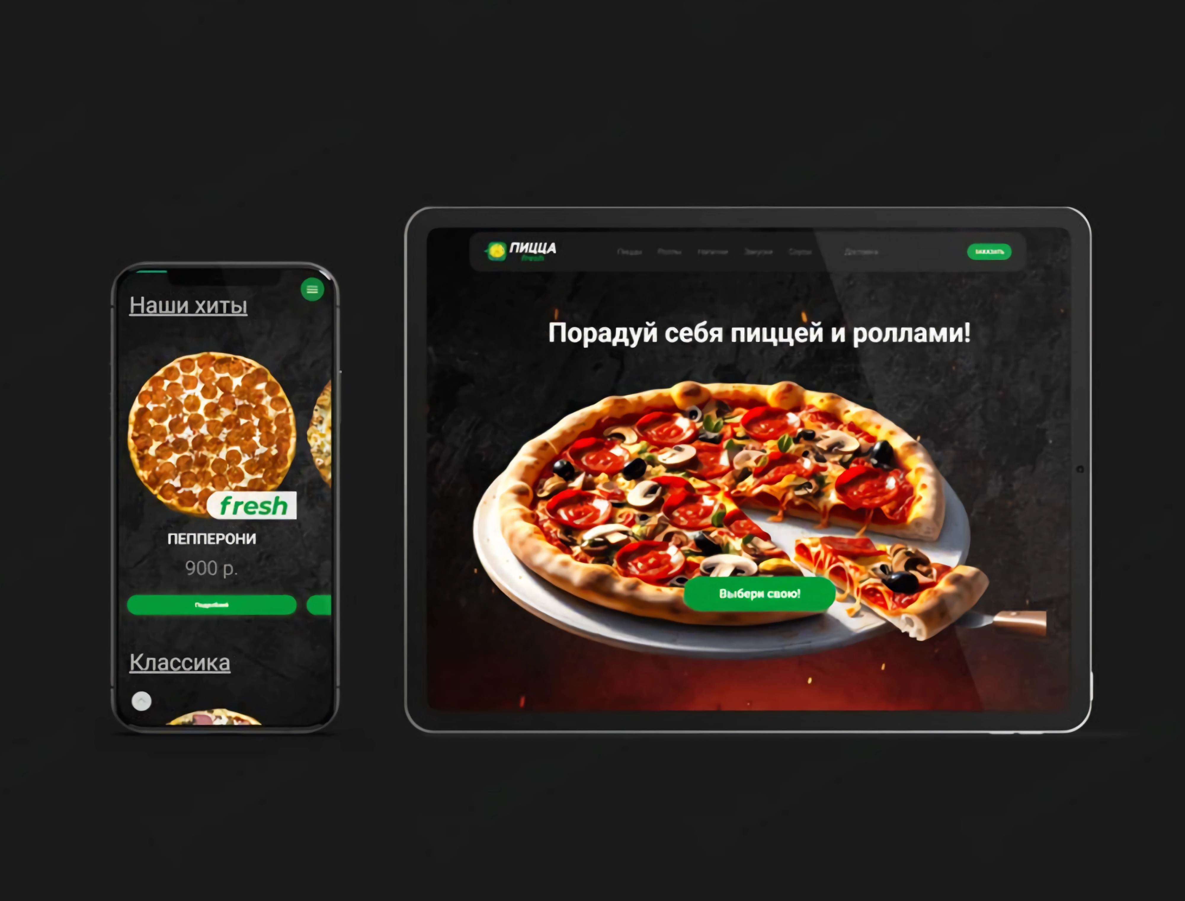 Пицца fresh