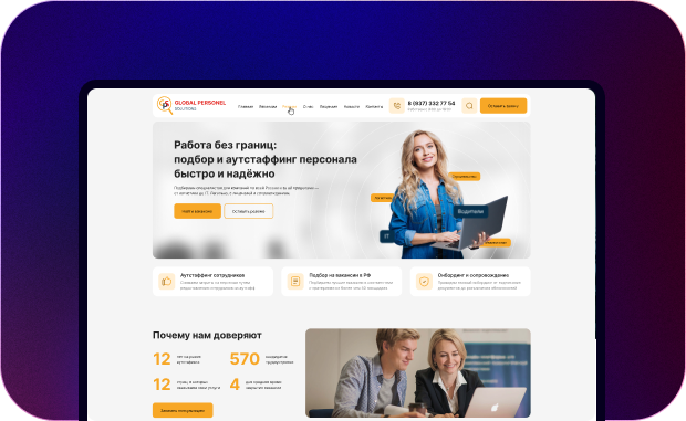 Разработка сайта подбор и аутстаффинг персонала «Global Personel»