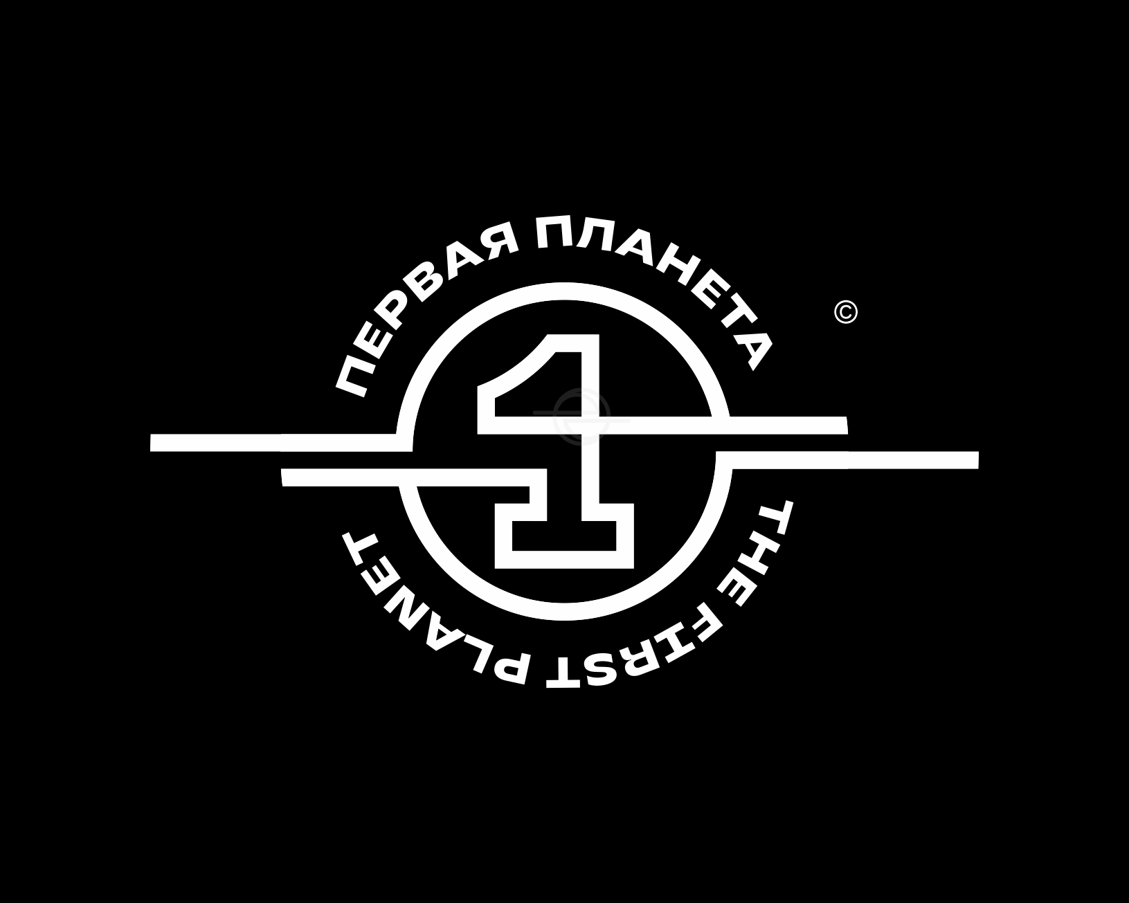 Первая планета | THE FIRST PLANET