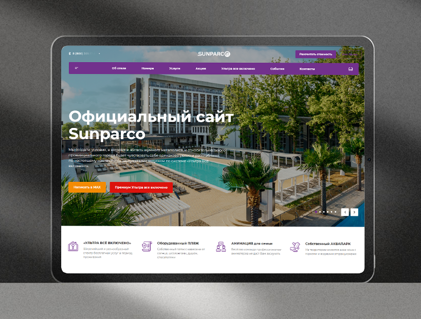 Веб сайт отеля: "Sunparco"