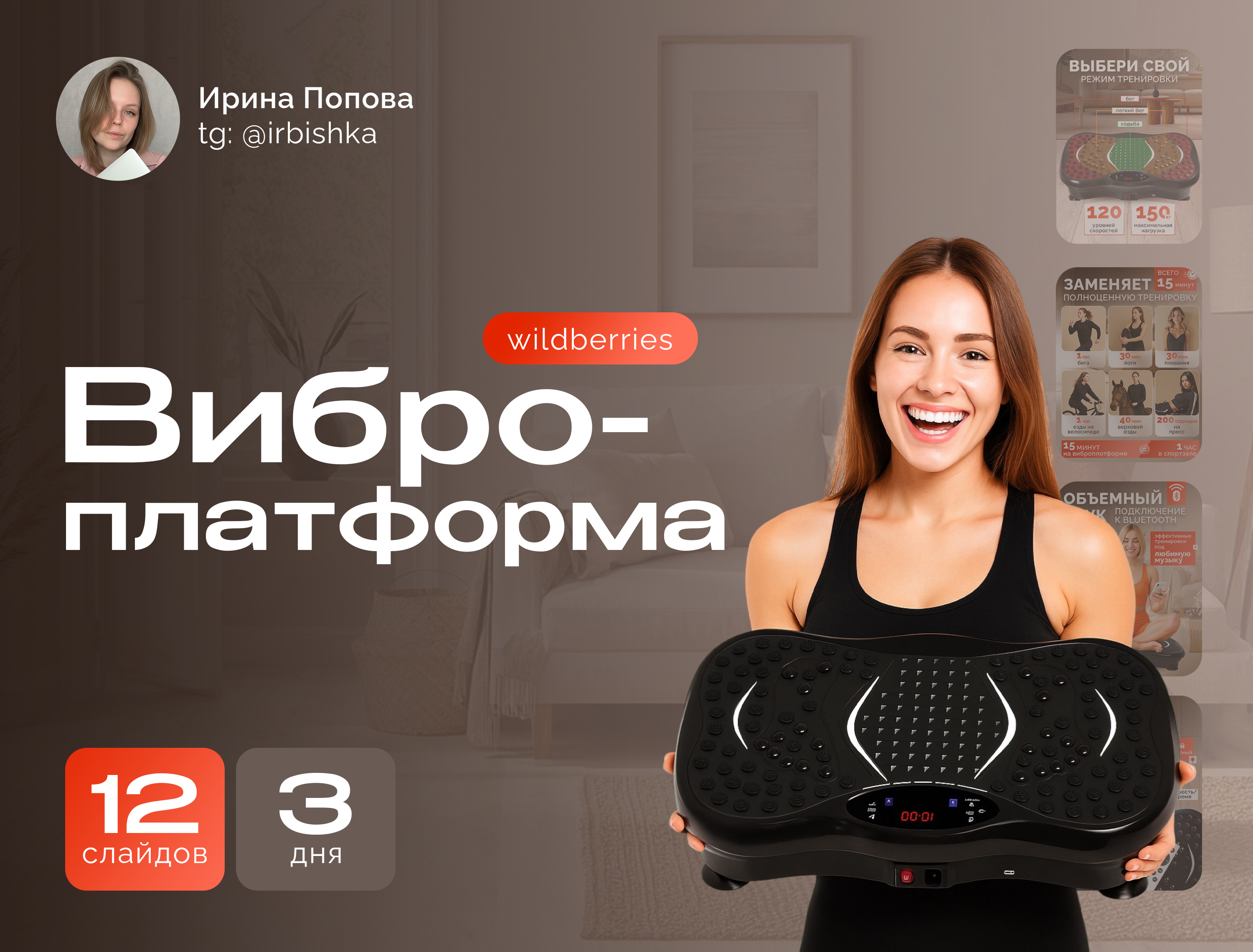 Дизайн инфографики для виброплатформы / 12 слайдов