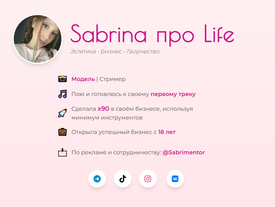 Лендинг для известной личности