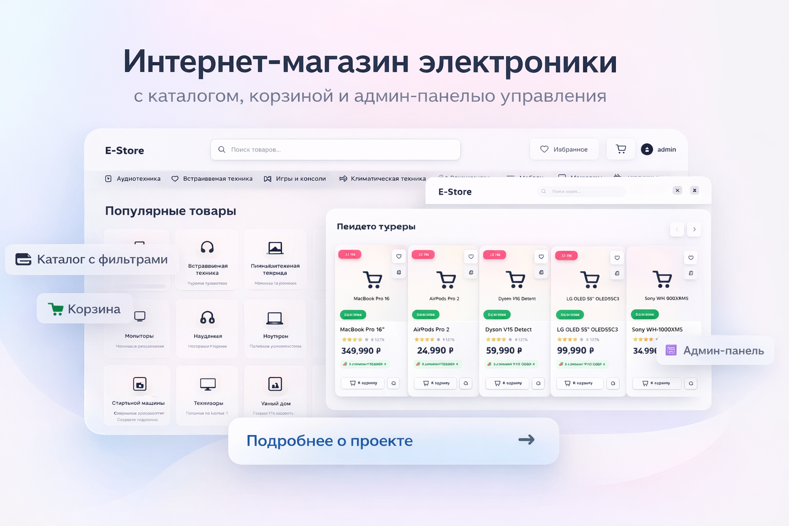 Интернет-магазин электроники с каталогом, корзиной и админ-панелью управления
