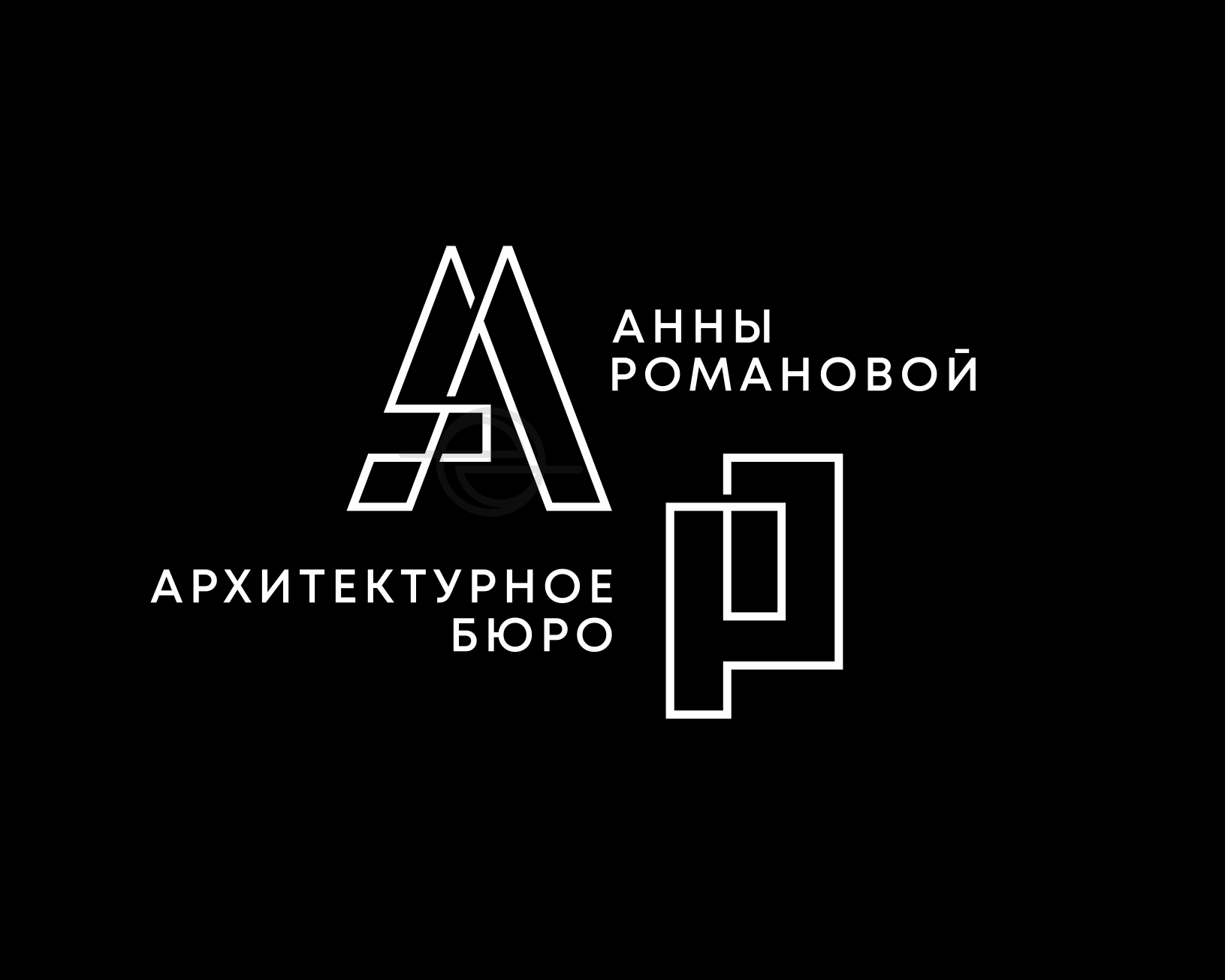 Архитектурное бюро Анны Романовой