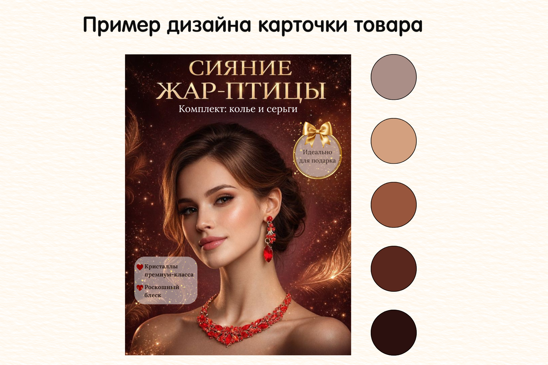 Колье и серьги - обложка товара