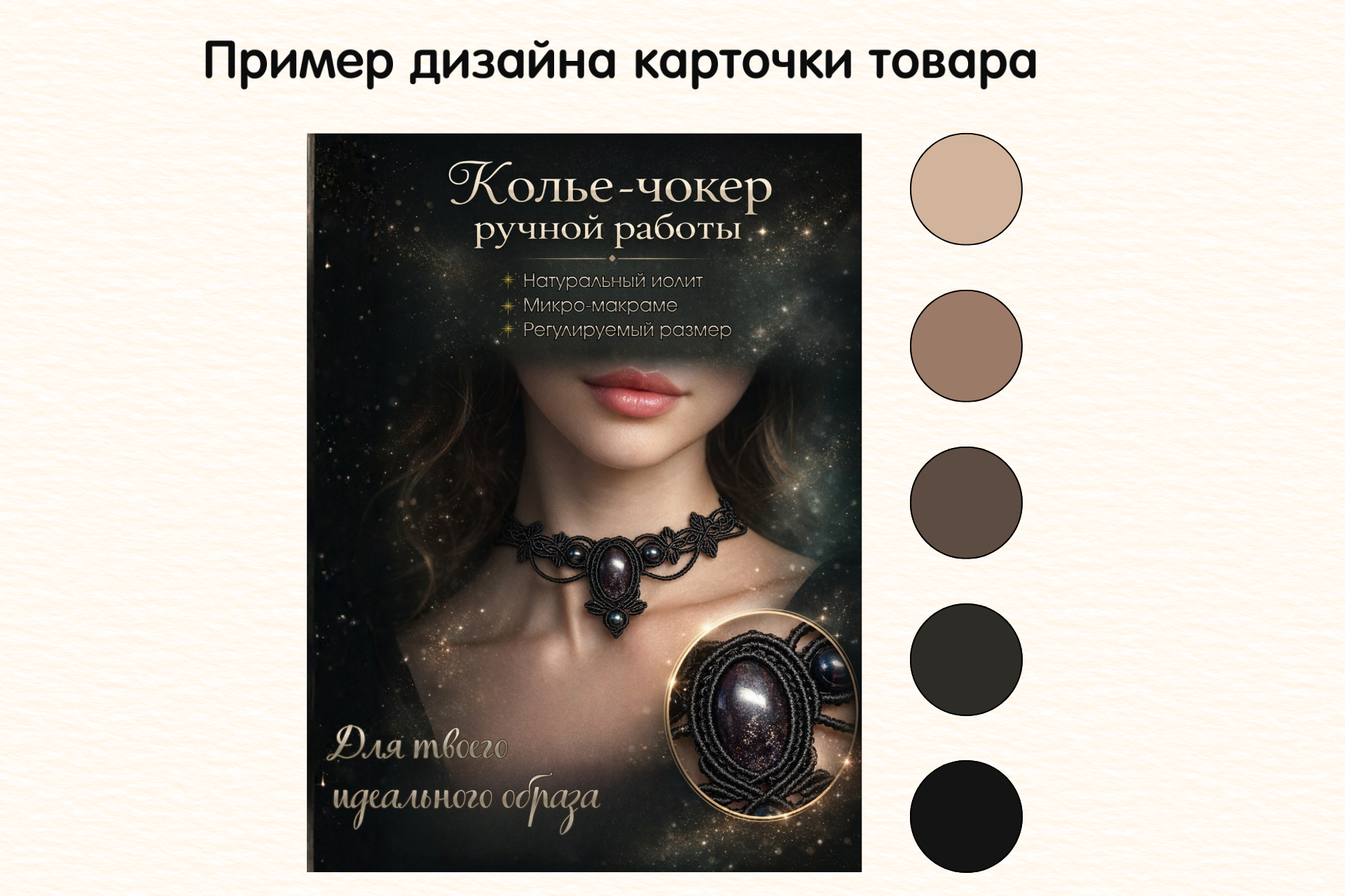 колье - обложка карточки товара