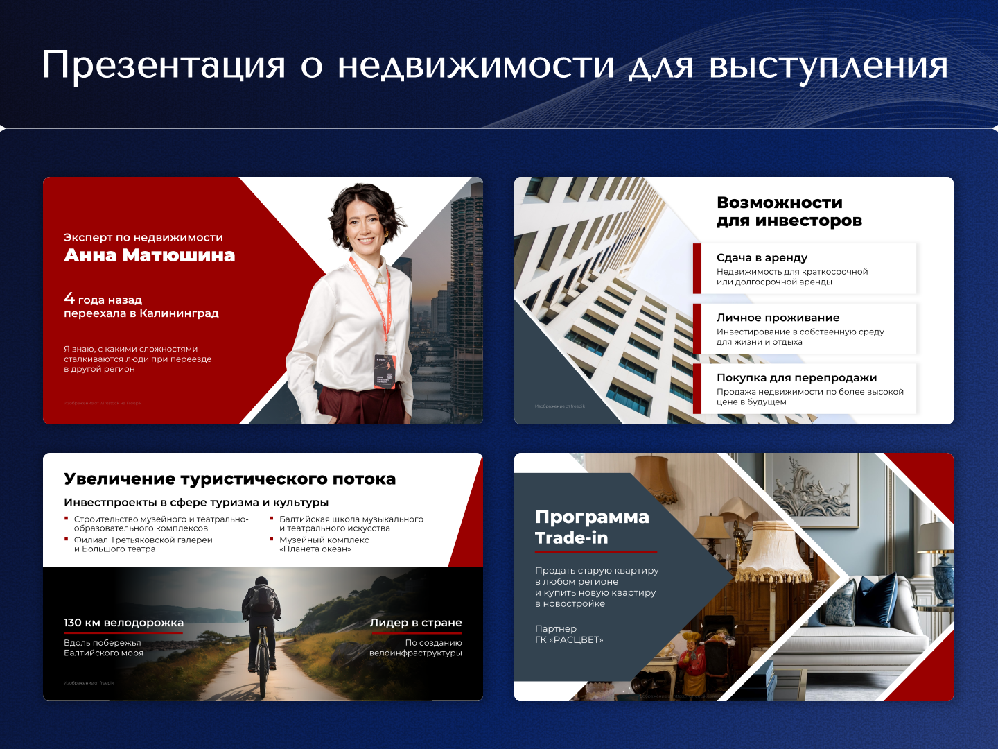 Презентация о недвижимости