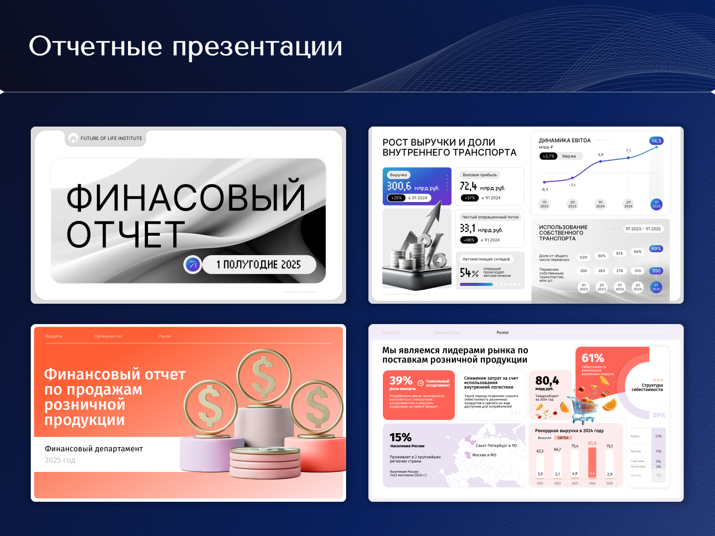 Отчетные слайды