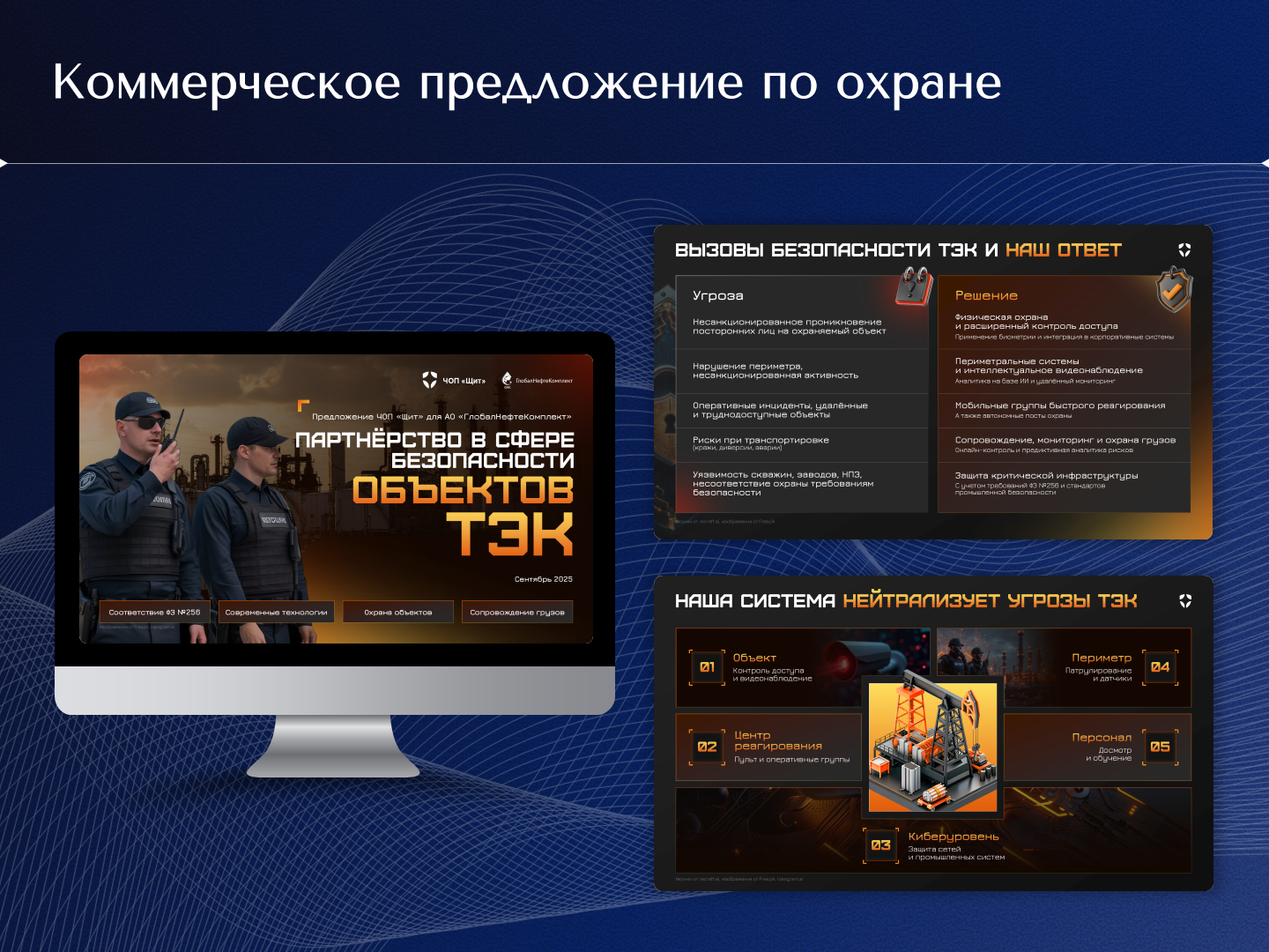 Коммерческое предложение