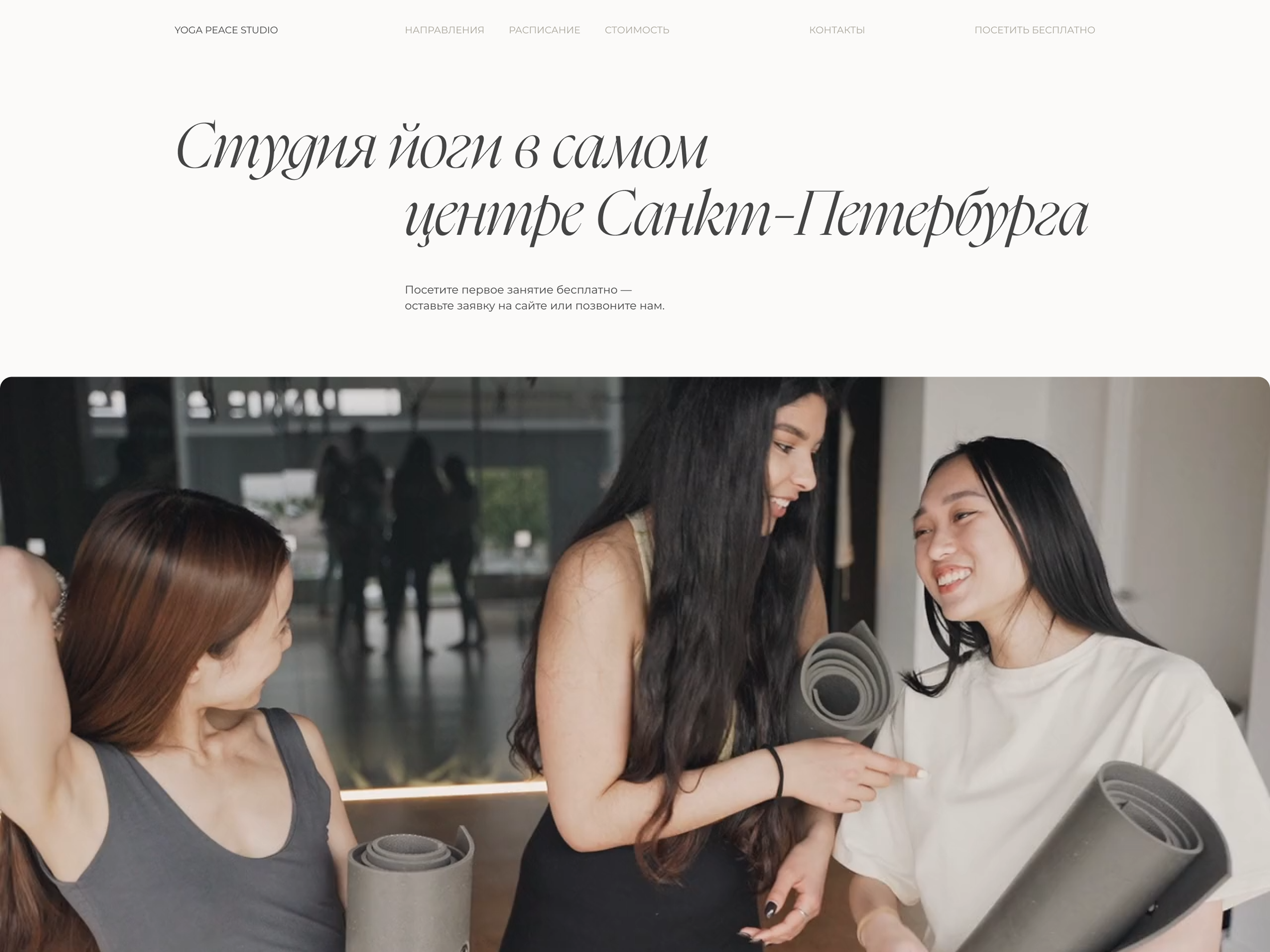 Сайт студии йоги в СПб