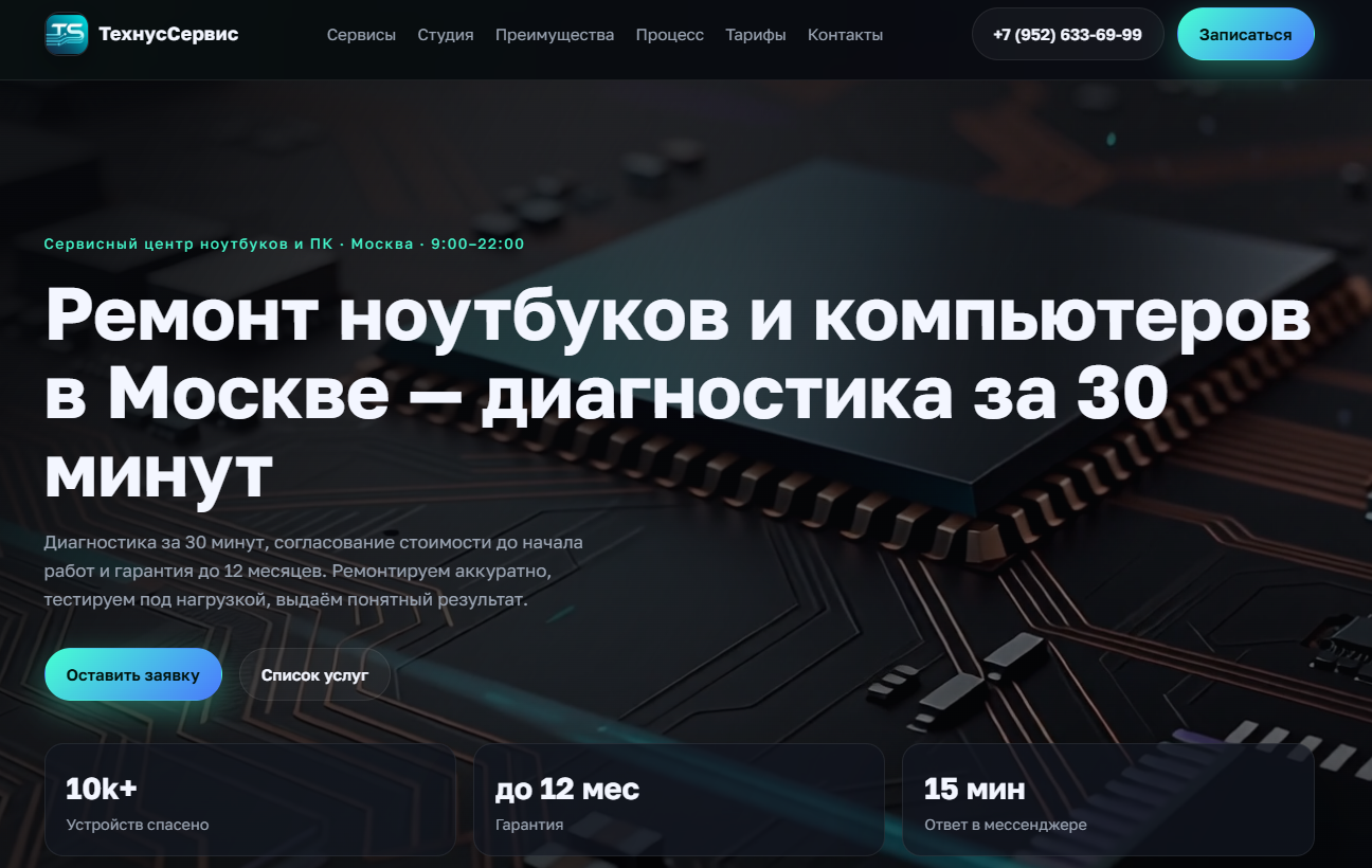 ТехнусСервис — лендинг сервисного центра компьютерной техники