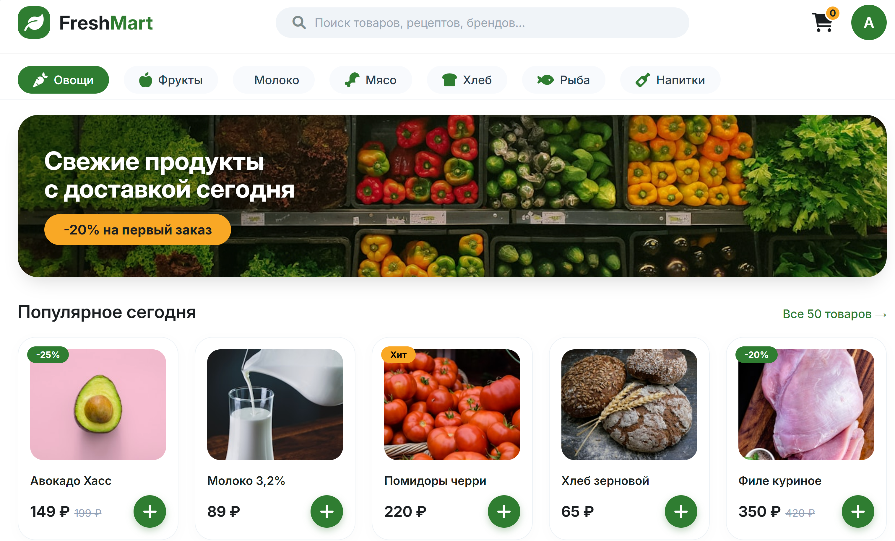 FreshMart — концепция онлайн-супермаркета для семей, профессионалов и пожилых: быстрый заказ, повтор покупок, персональные рекомендации