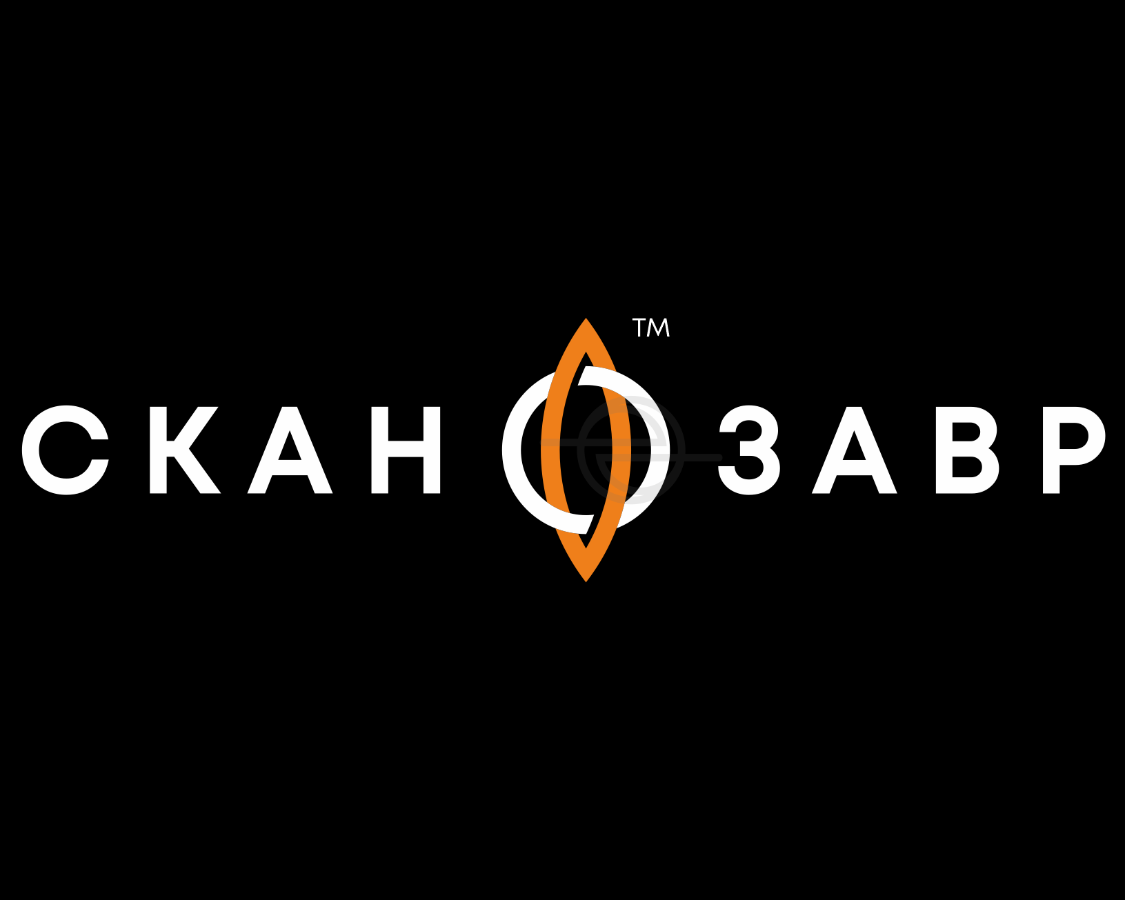 Сканозавр