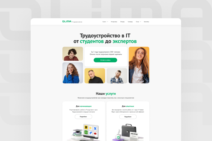 Разработка многостраничного сайта для IT-кадрового агентства - «OLIMA»