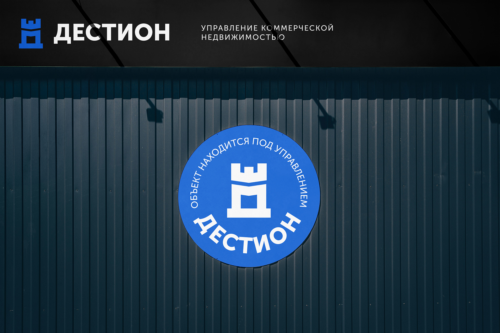Управление коммерческой недвижимостью