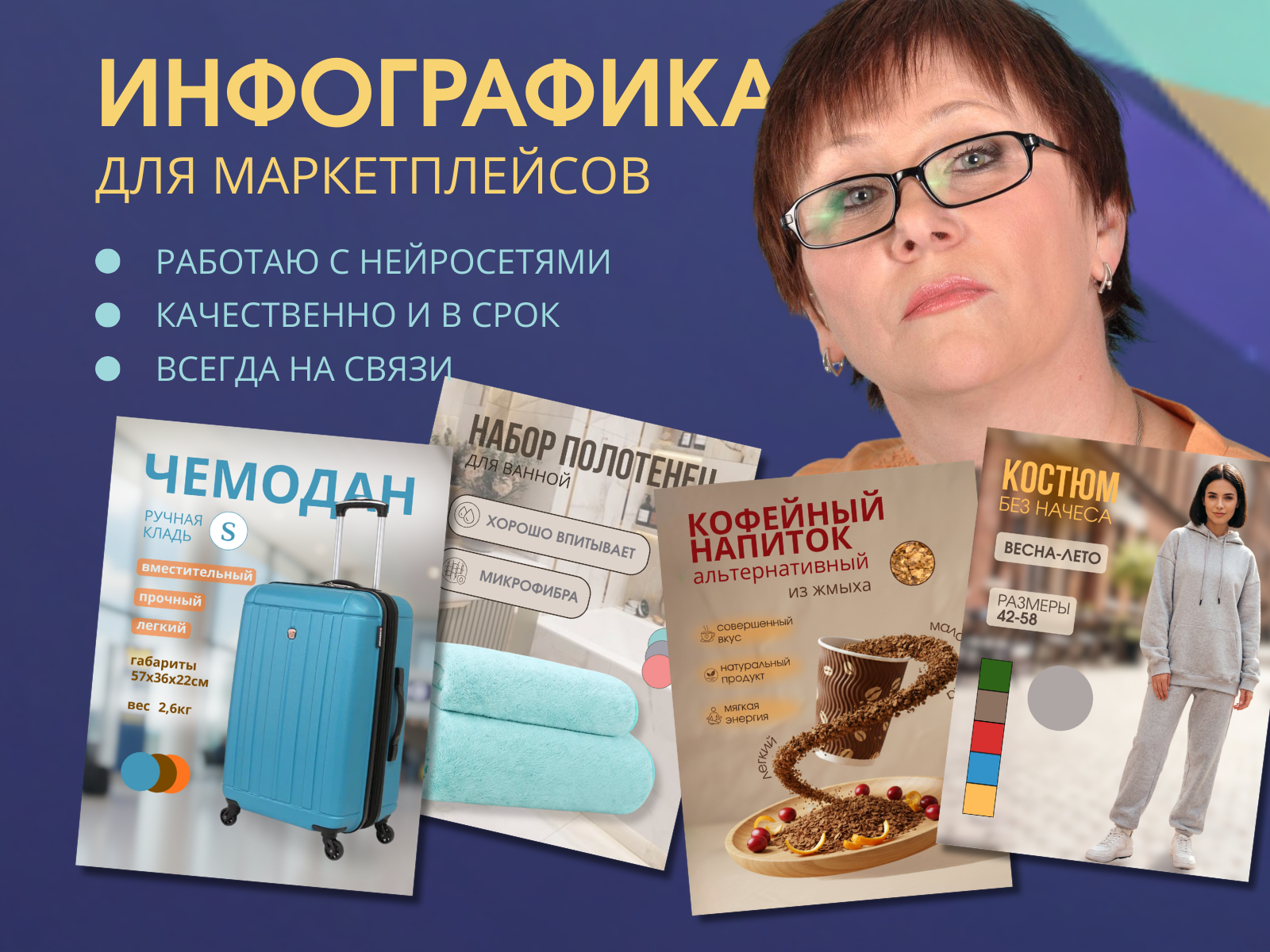 Инфографика, карточки для маркетплейсов