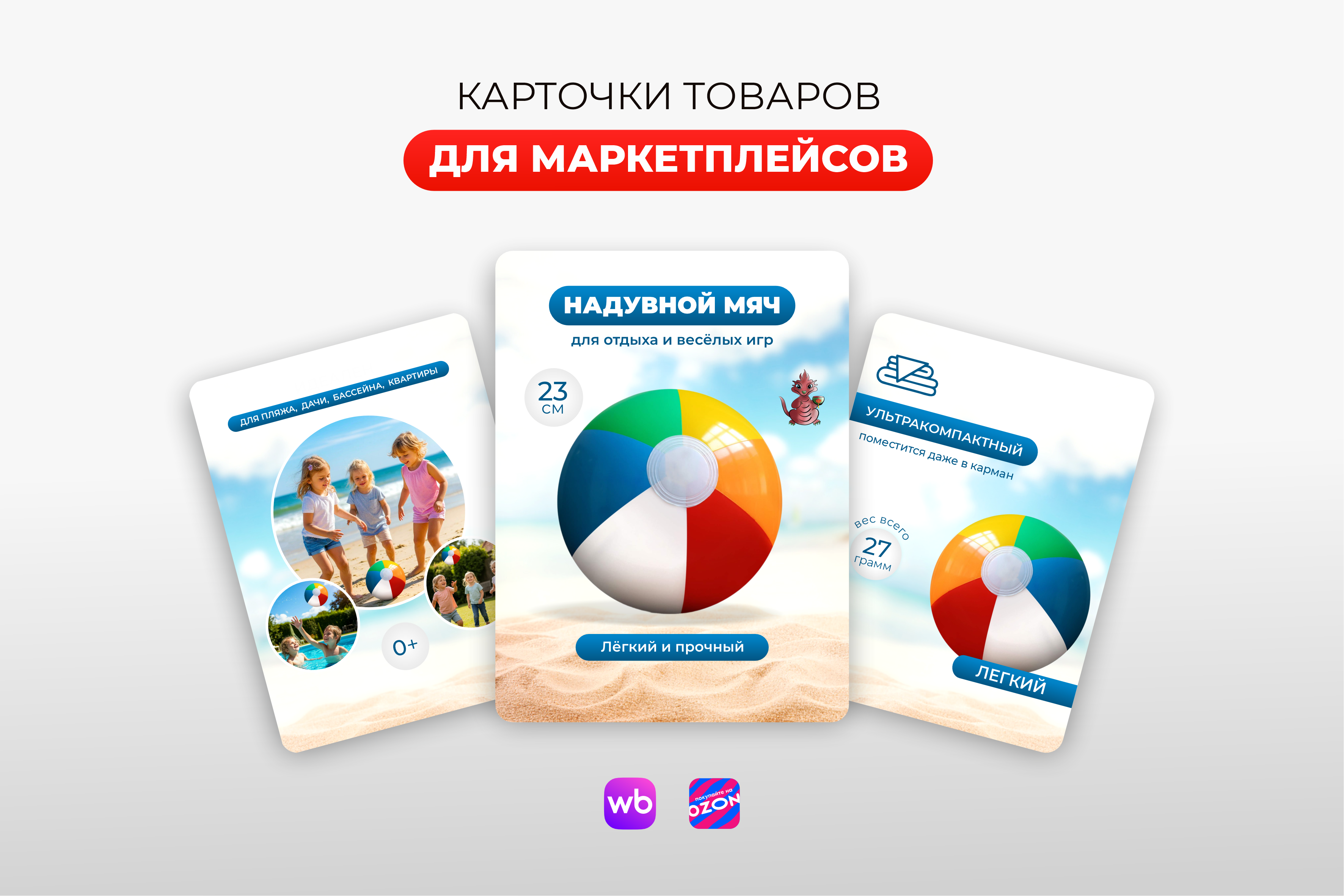 Карточки товаров (инфографика) для маркетплейсов
