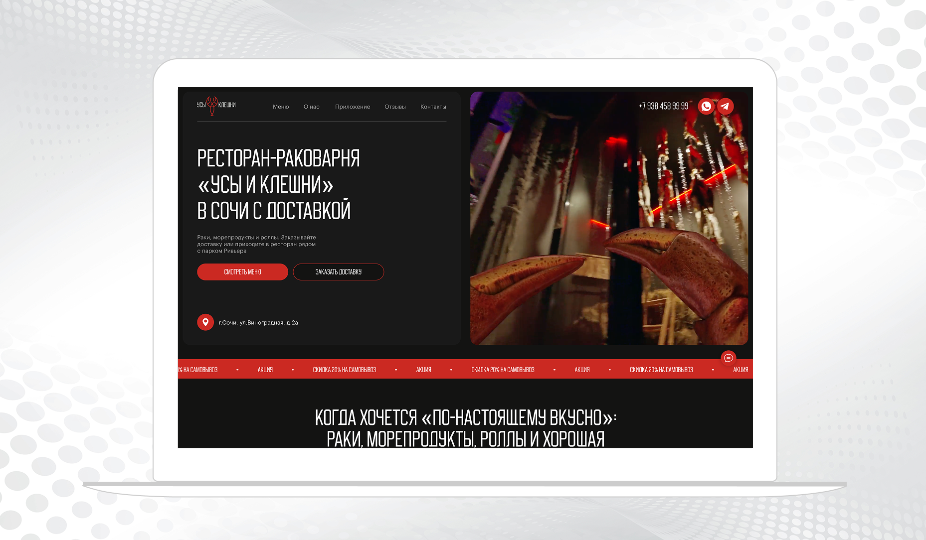 Landing page Ресторан-раковарня