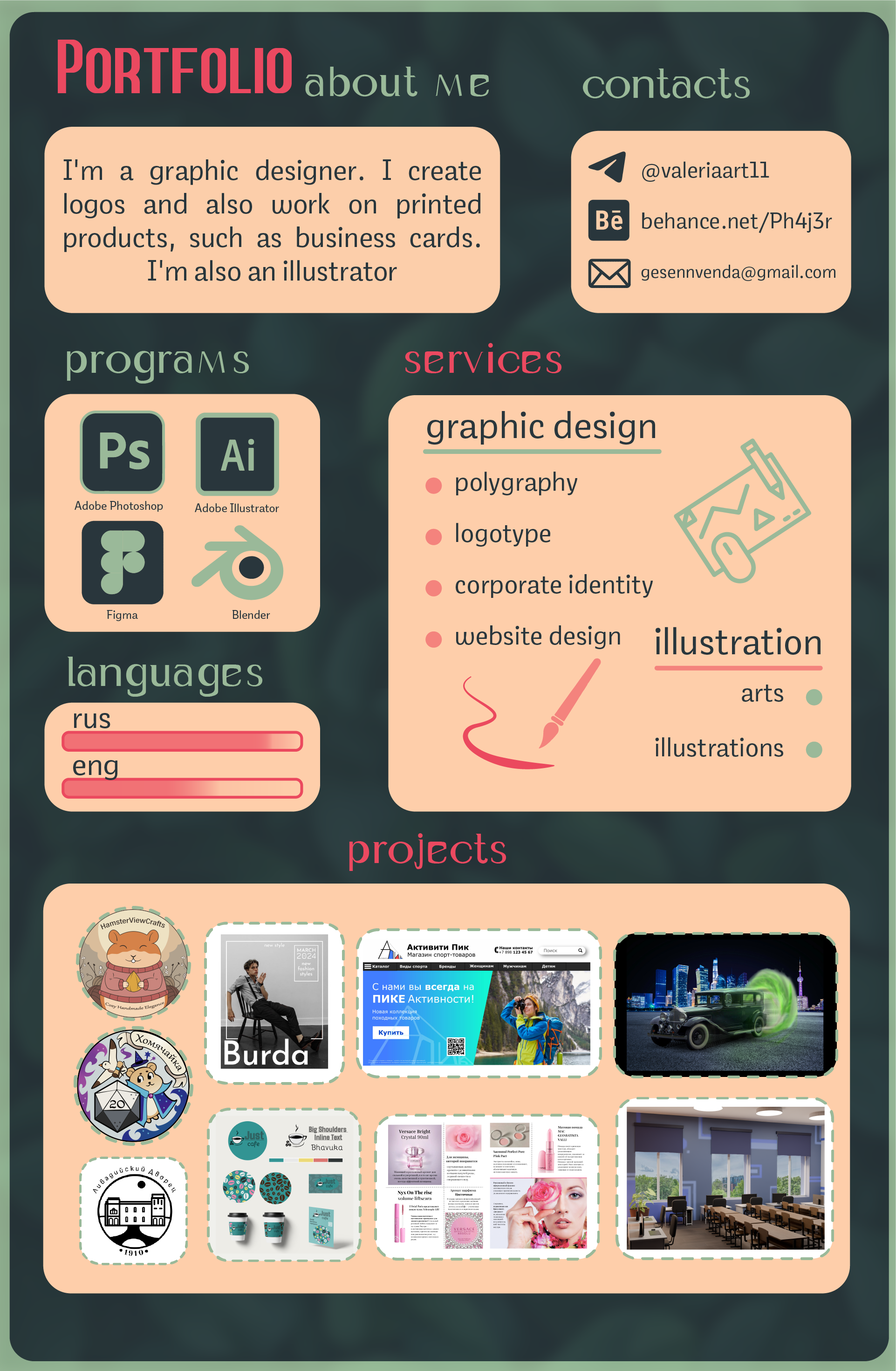 Портфолио
