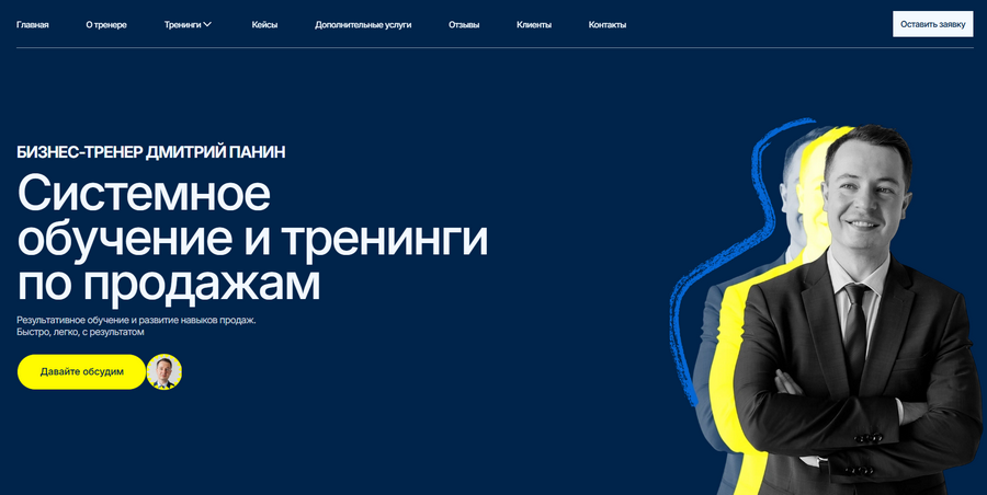 Сайт бизнес-тренера  по продажам и коммуникациям / TapTop