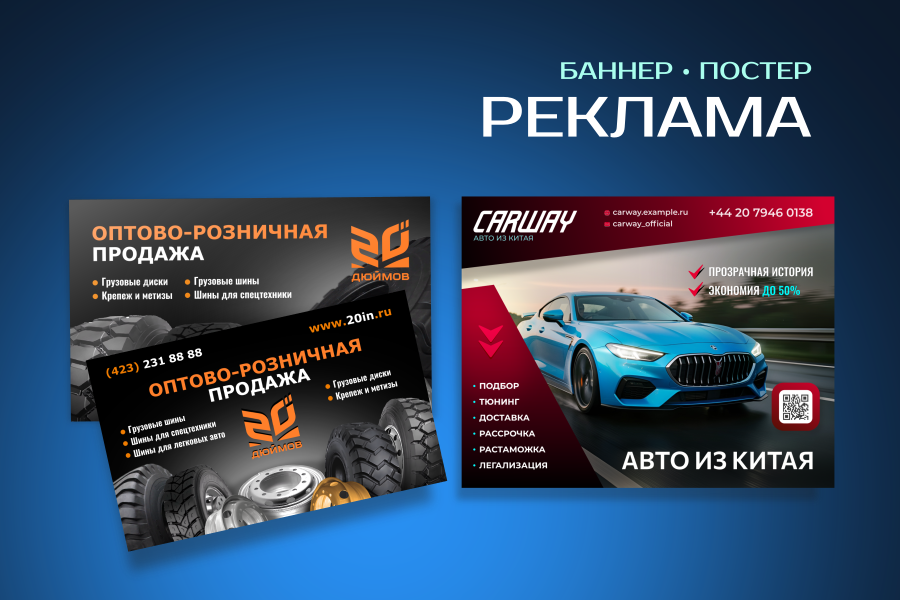 Web-баннеры  | Реклама