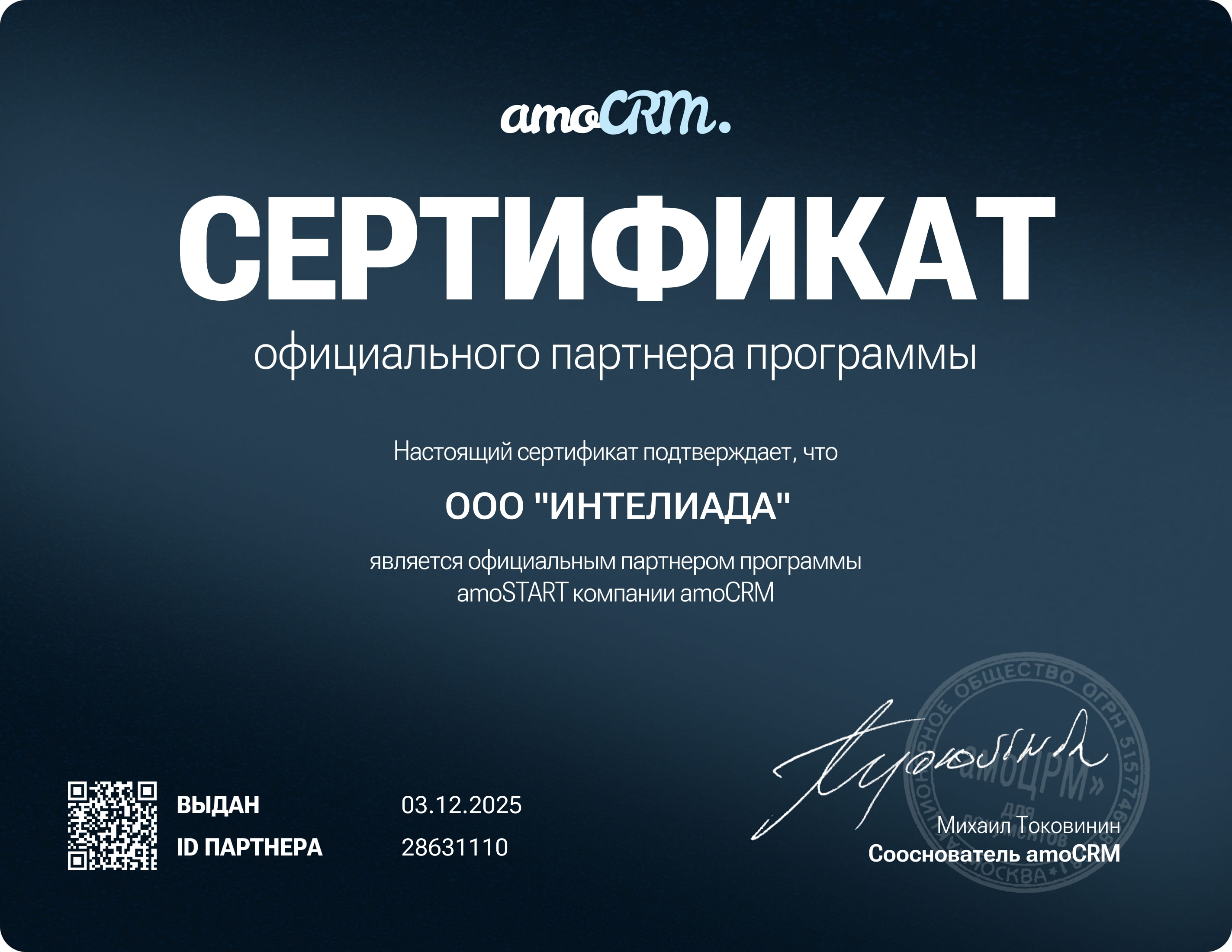 amoSTART ЮЛ.jpg