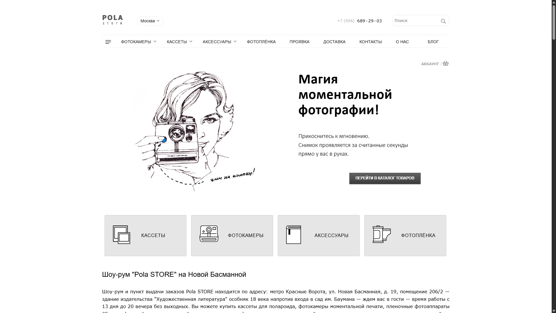 pola-store.ru_(Desktop).png