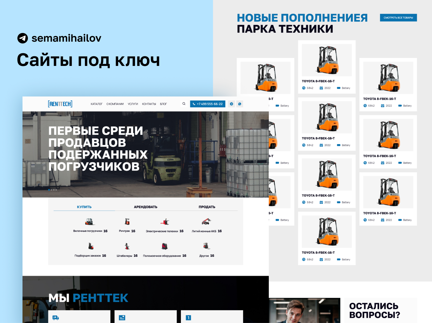 РЕНТТЕК