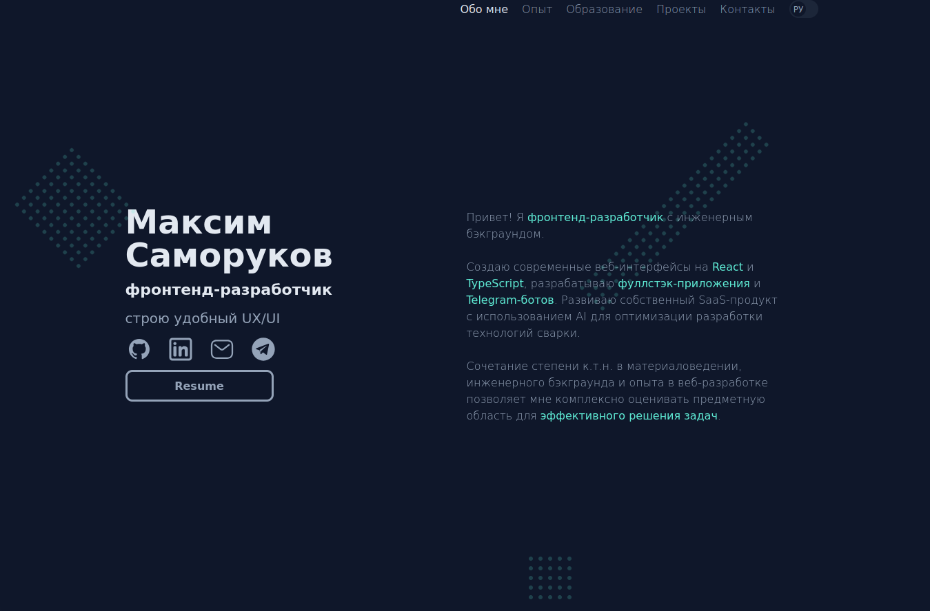 Собственный сайт - резюме