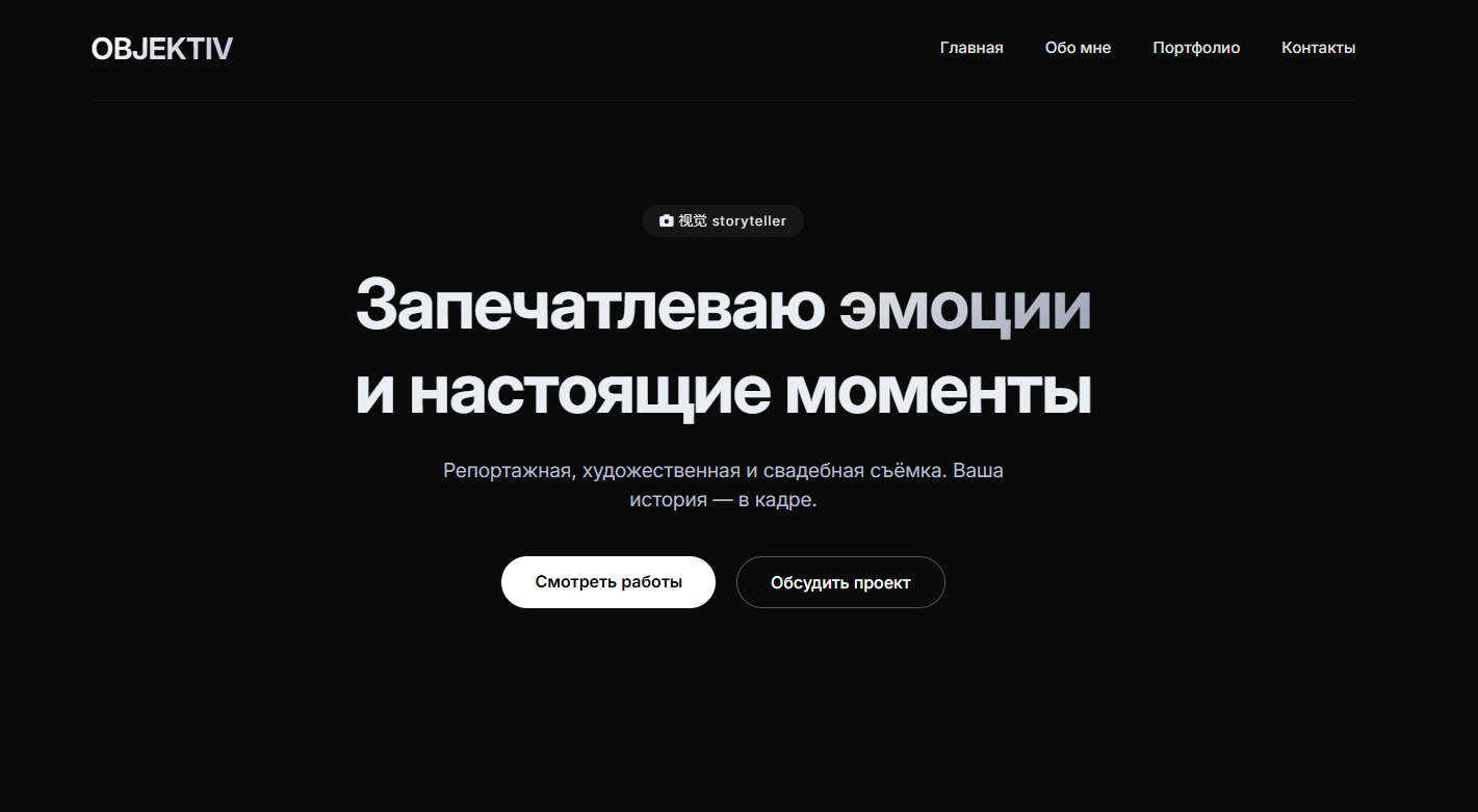 Объектив