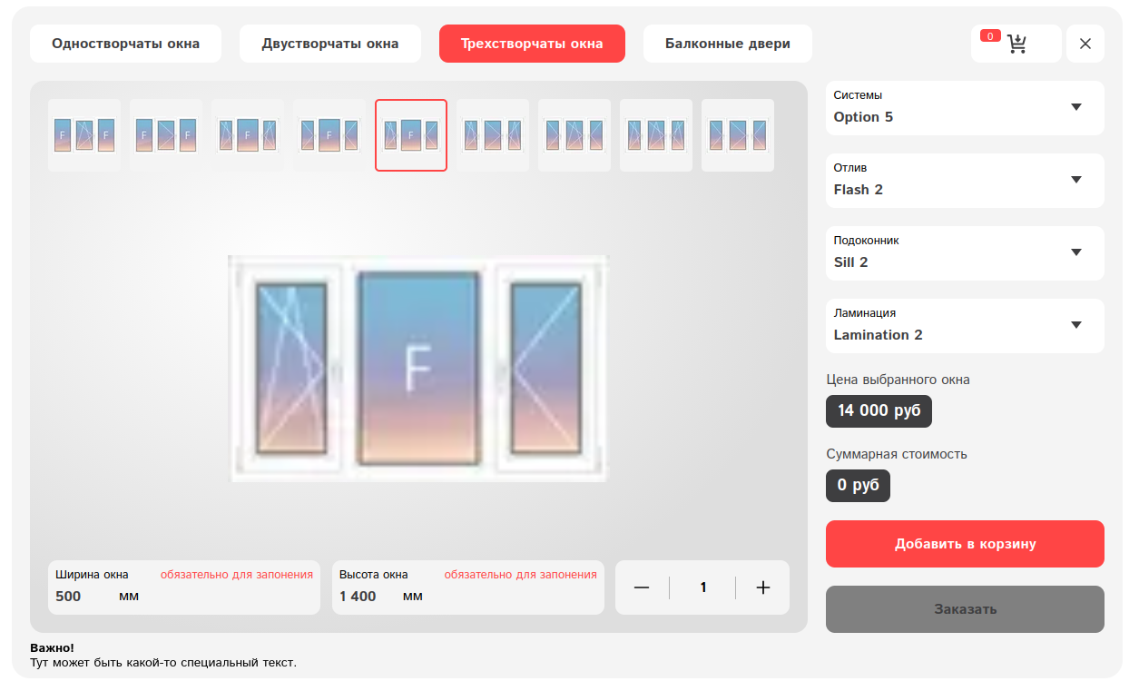 Калькулятор стоимости оконных конструкций