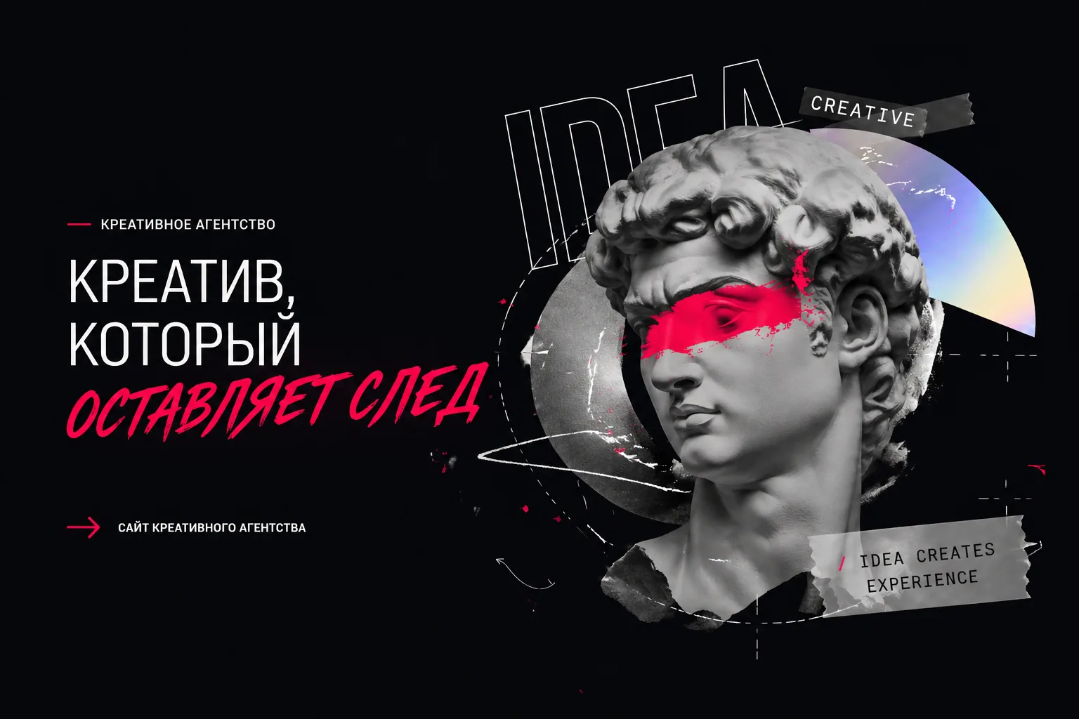 Разработка концептуального сайта для креативного event-агентства