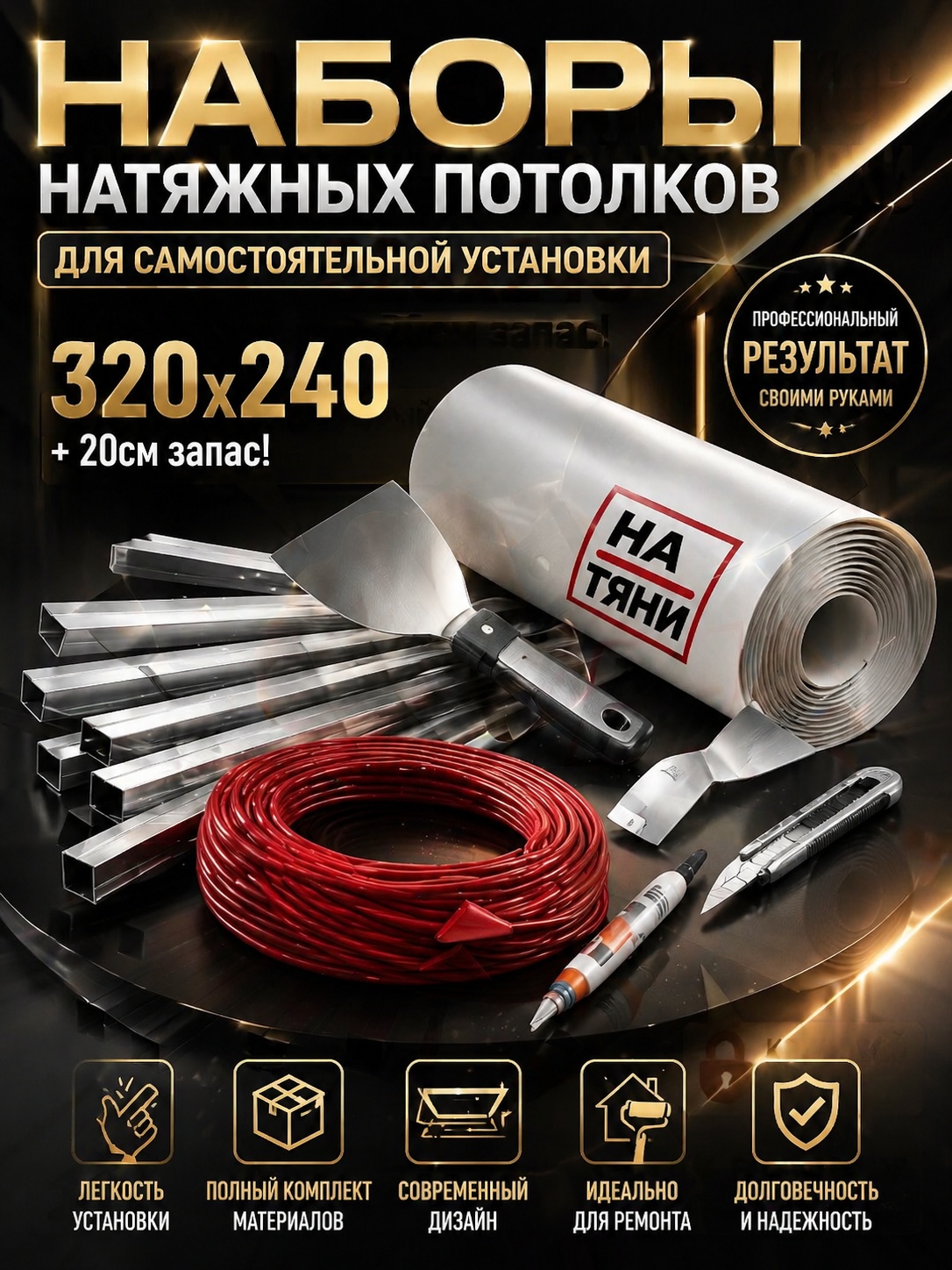 Набор натяжных потолков — Фото 1.jpg
