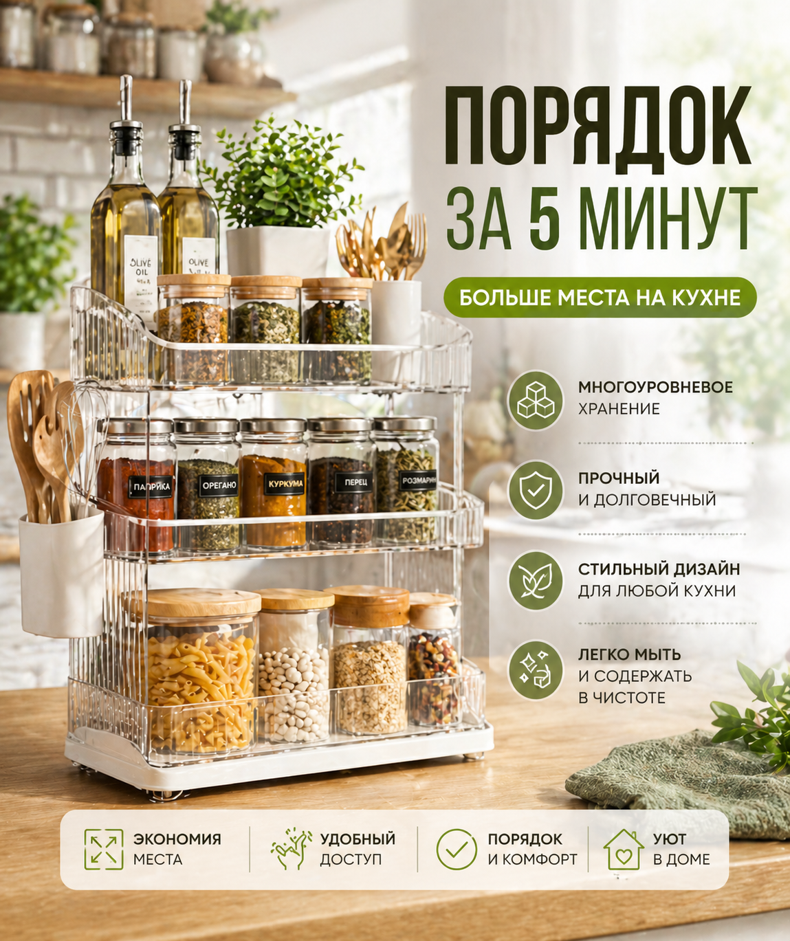 Карточка кухонного органайзера — чистый визуал и акцент на удобстве хранения