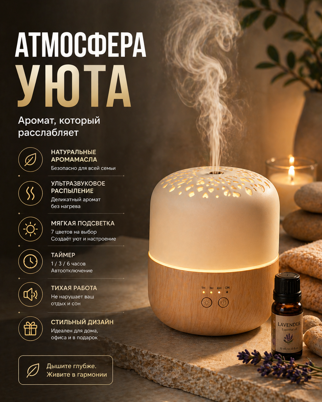 Карточка аромадиффузора — премиум визуал и атмосфера уюта.