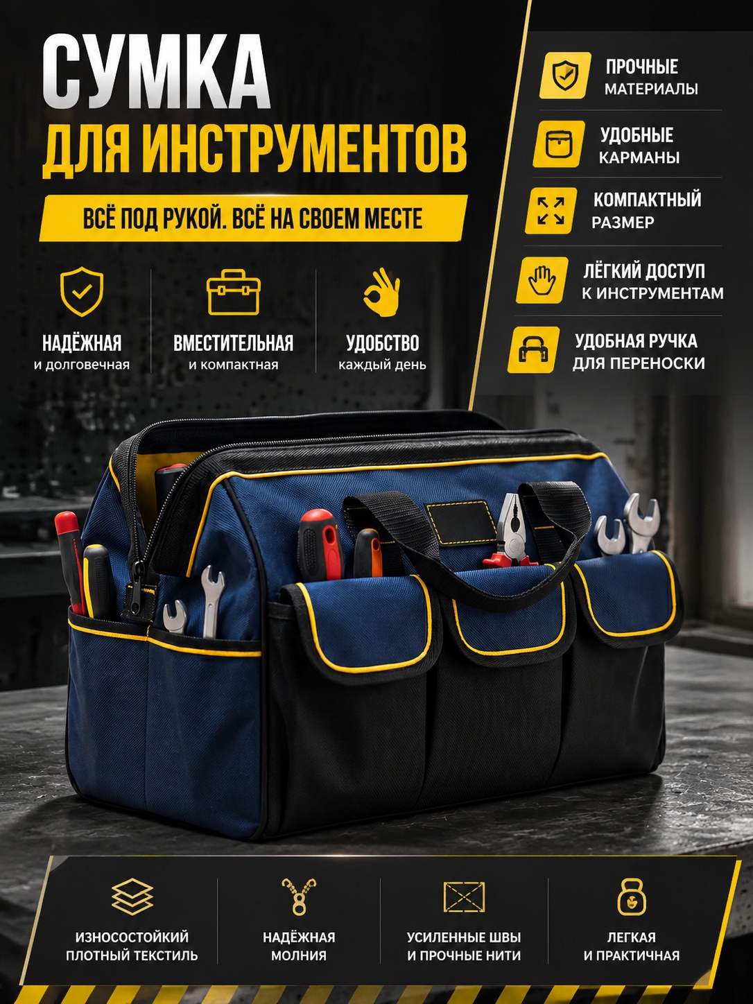 Сумка для инструментов — Фото 1 (1).jpg