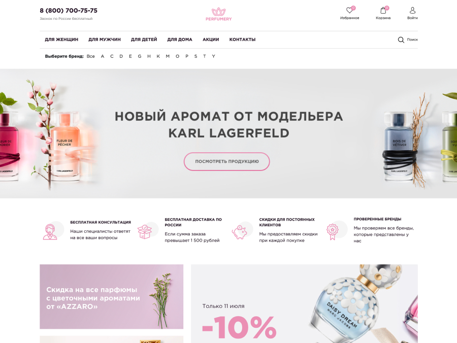 ОТРАСЛЕВОЙ ИНТЕРНЕТ-МАГАЗИН ПАРФЮМЕРИИ И КОСМЕТИКИ