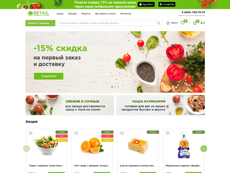 ОТРАСЛЕВОЙ ИНТЕРНЕТ-МАГАЗИН ПРОДУКТОВ ПИТАНИЯ И ДОСТАВКИ ЕДЫ
