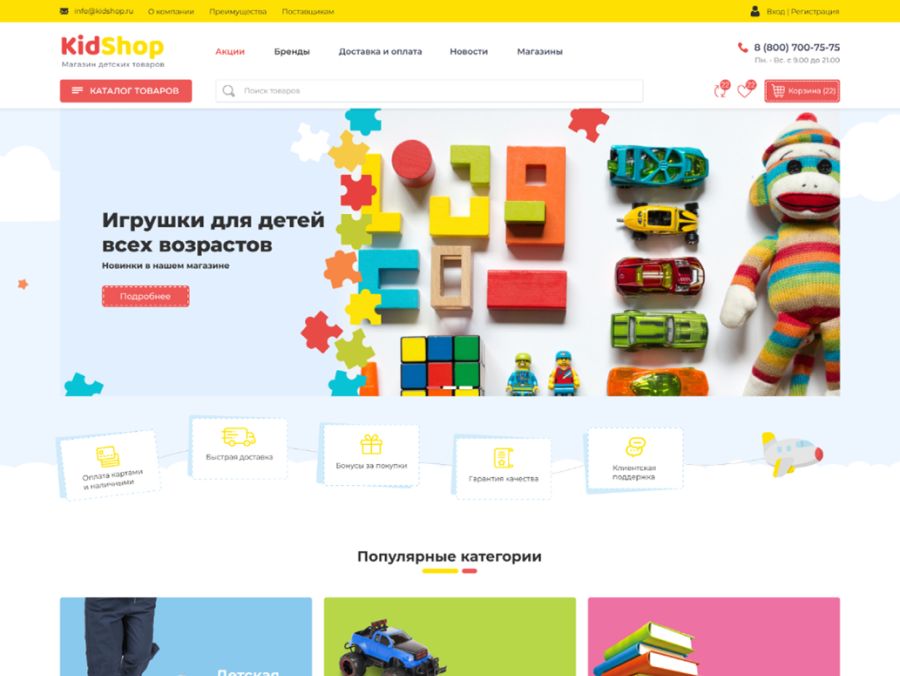 ОТРАСЛЕВОЙ ИНТЕРНЕТ-МАГАЗИН ДЕТСКИХ ТОВАРОВ И ИГРУШЕК