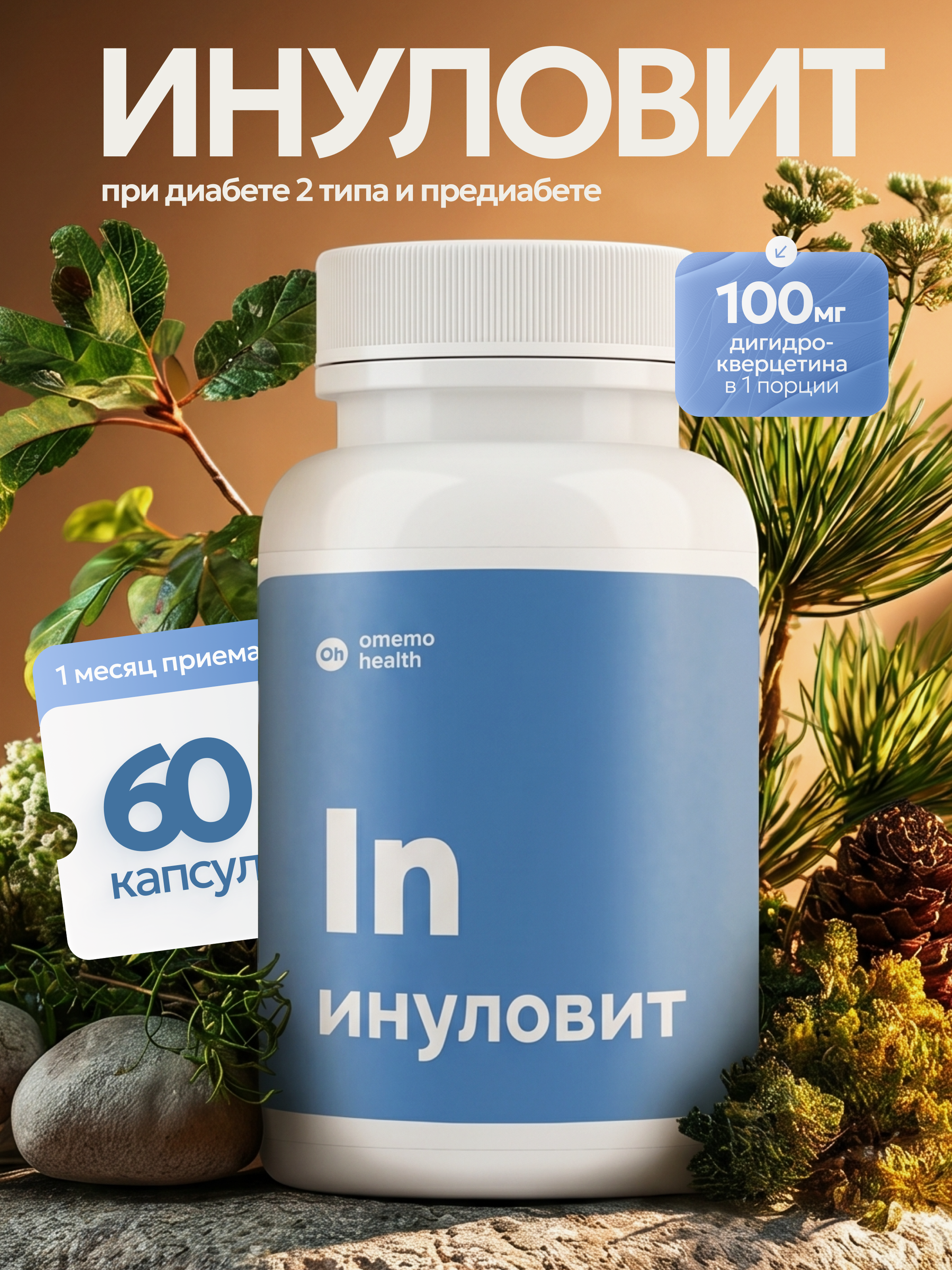 Витамины I Инфографика I Дизайн карточки товара